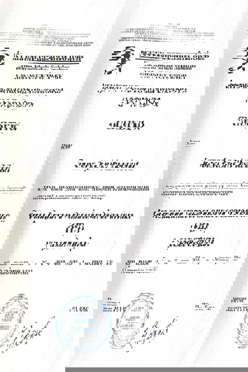 Сертификат 1 Ольга За...