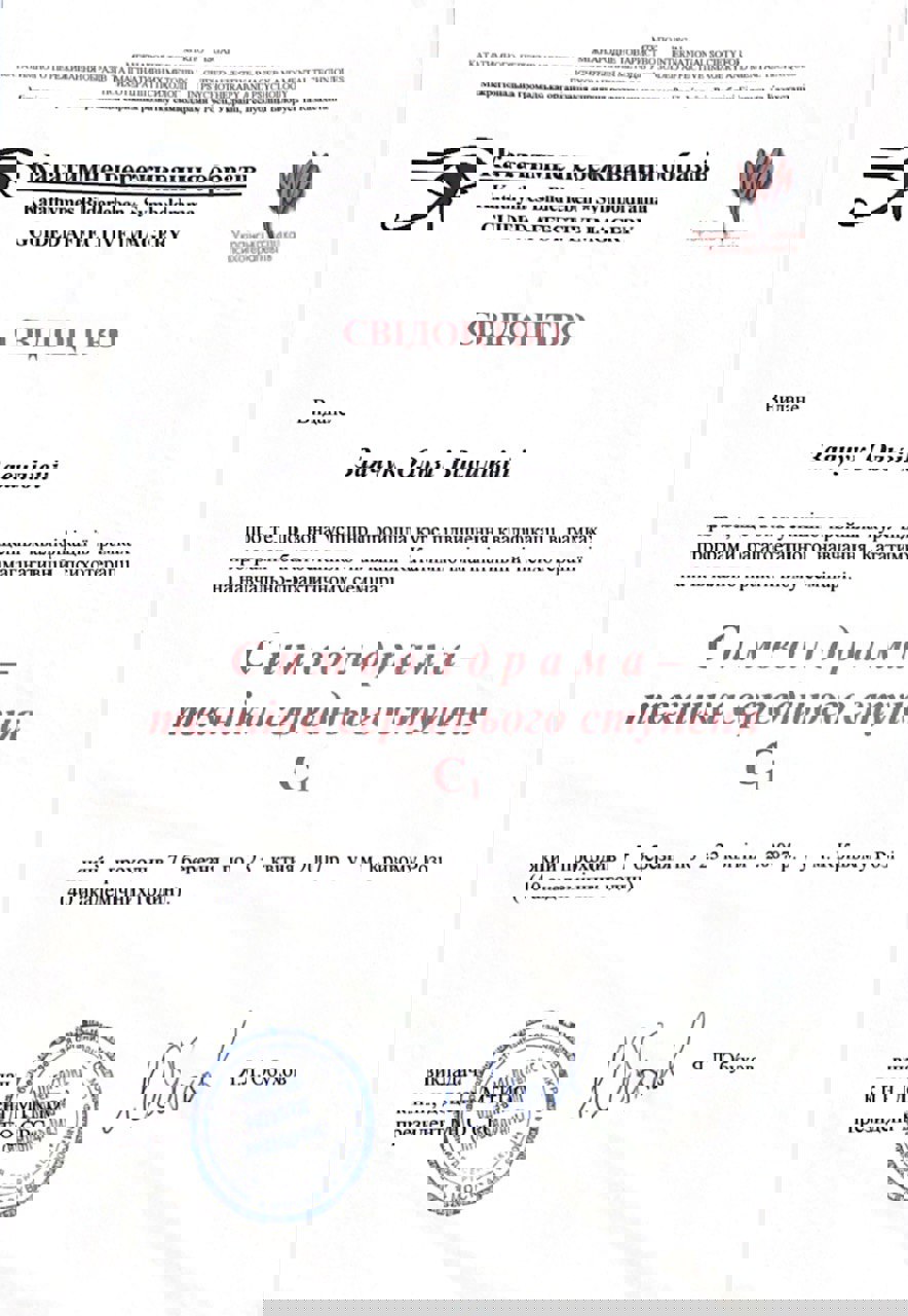 Сертификат 4 Ольга За...