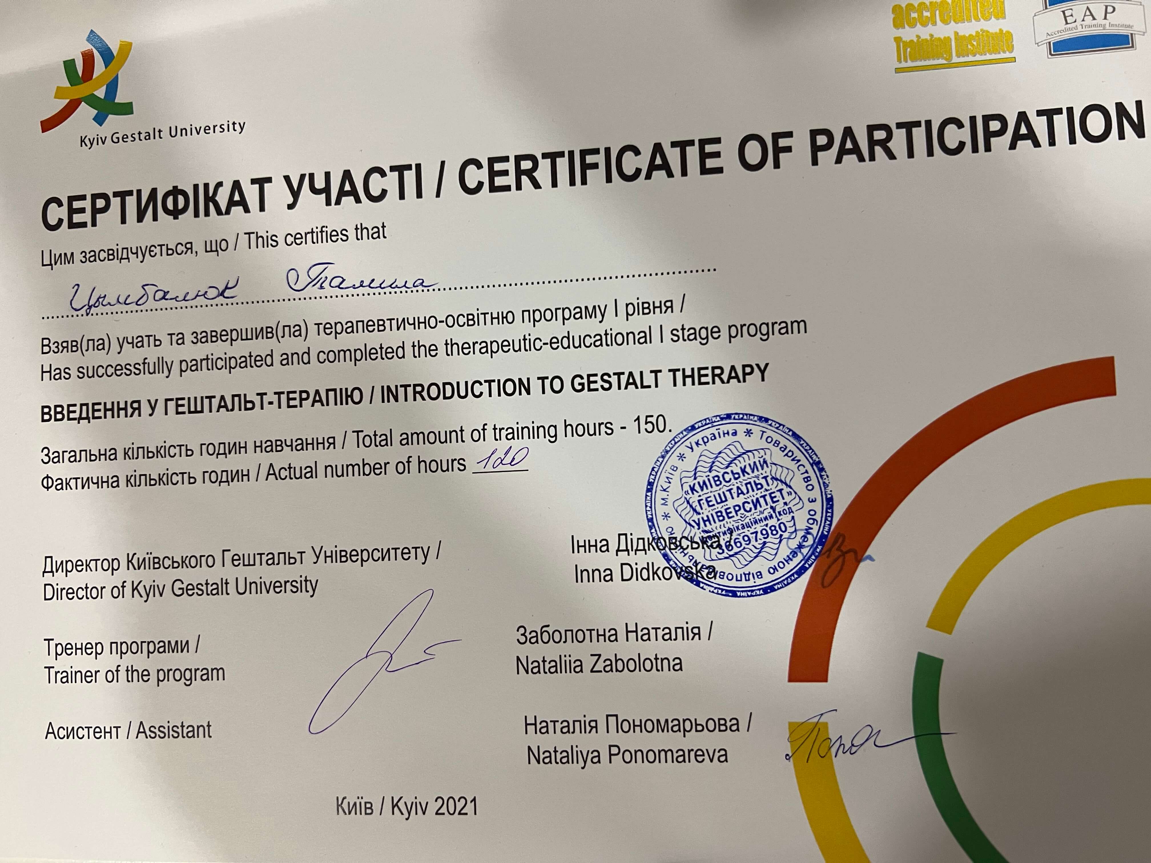 Сертифікат 2 Таміла Ци...