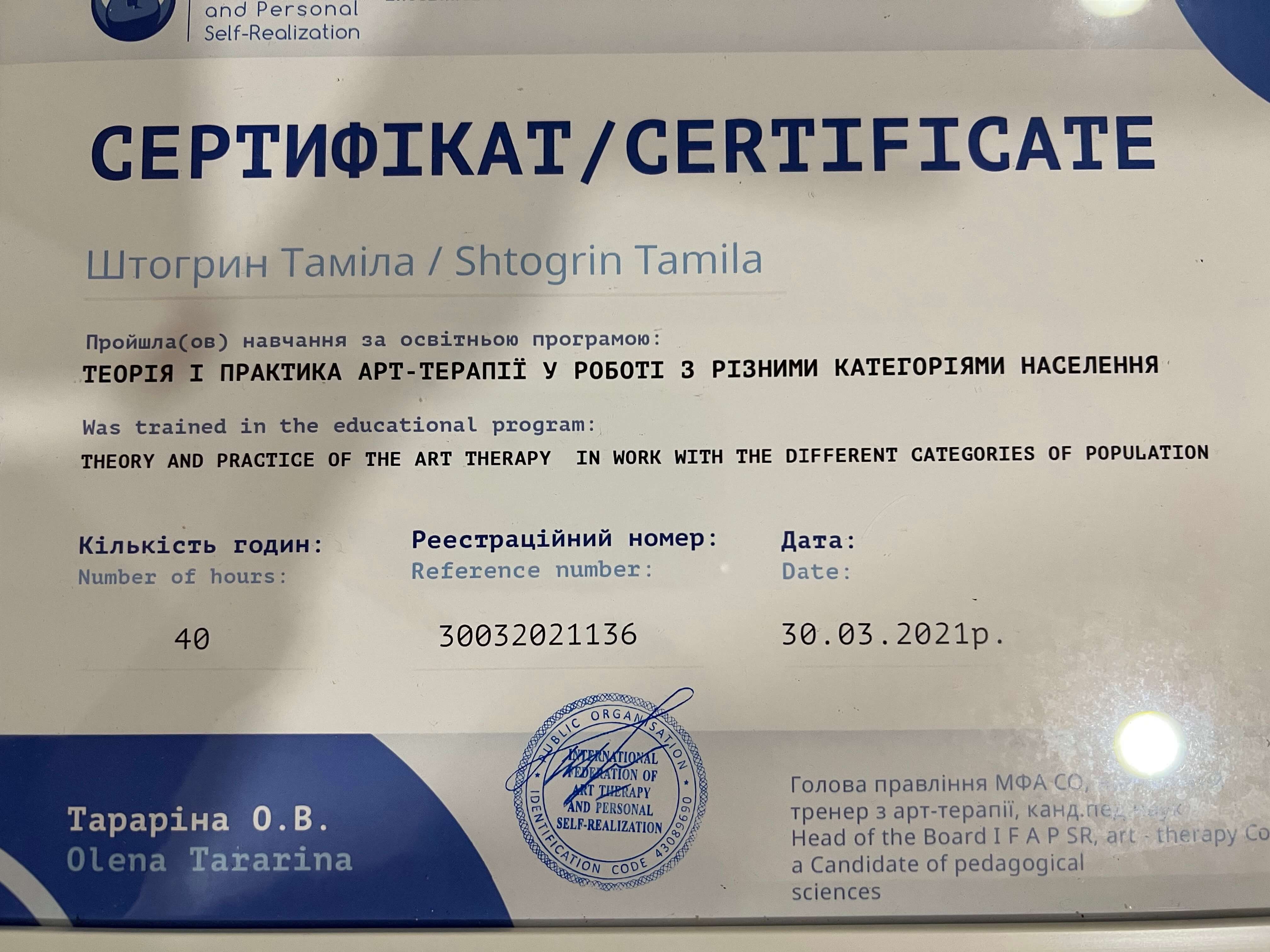 Сертифікат 4 Таміла Ци...