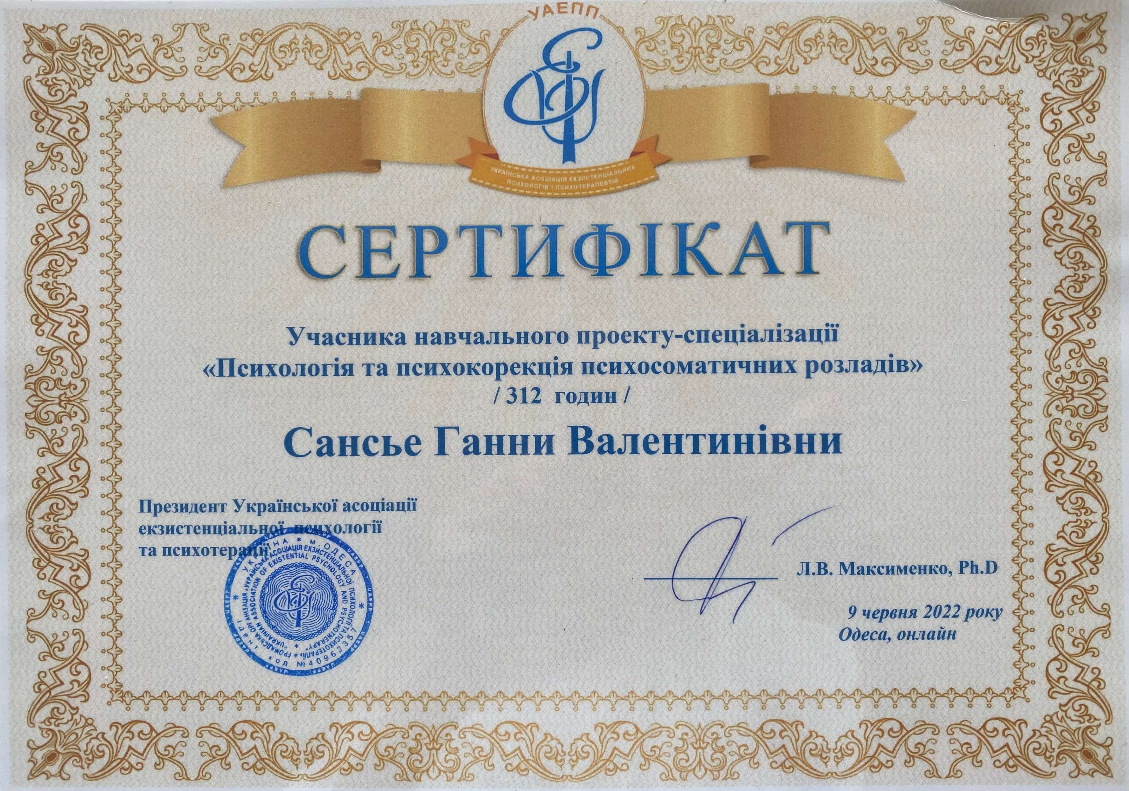 Сертифікат 1 Ганна Са...