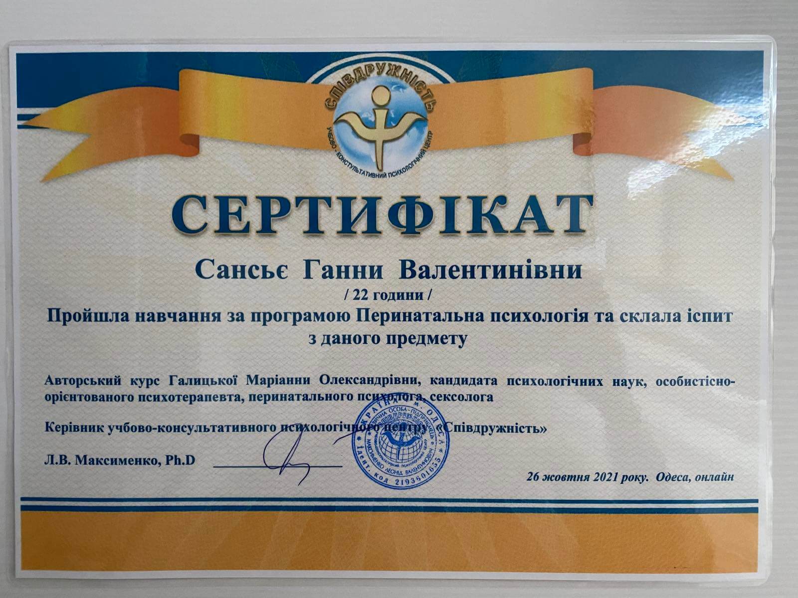 Сертифікат 2 Ганна Са...