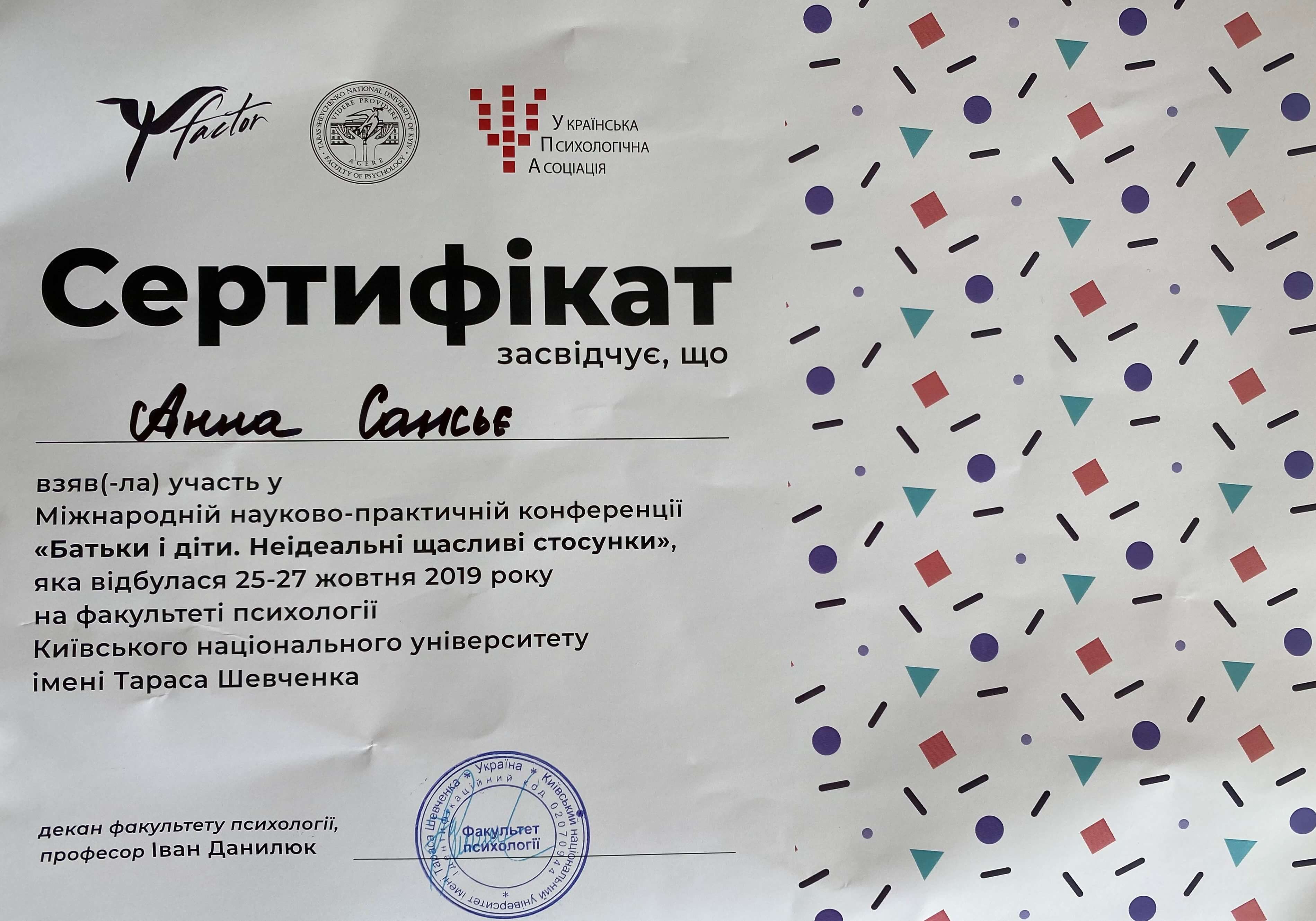 Сертифікат 5 Ганна Са...