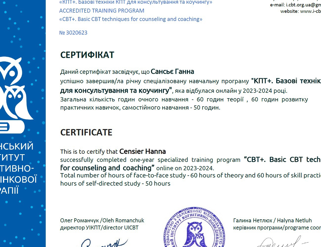 Сертифікат 4 Ганна Са...