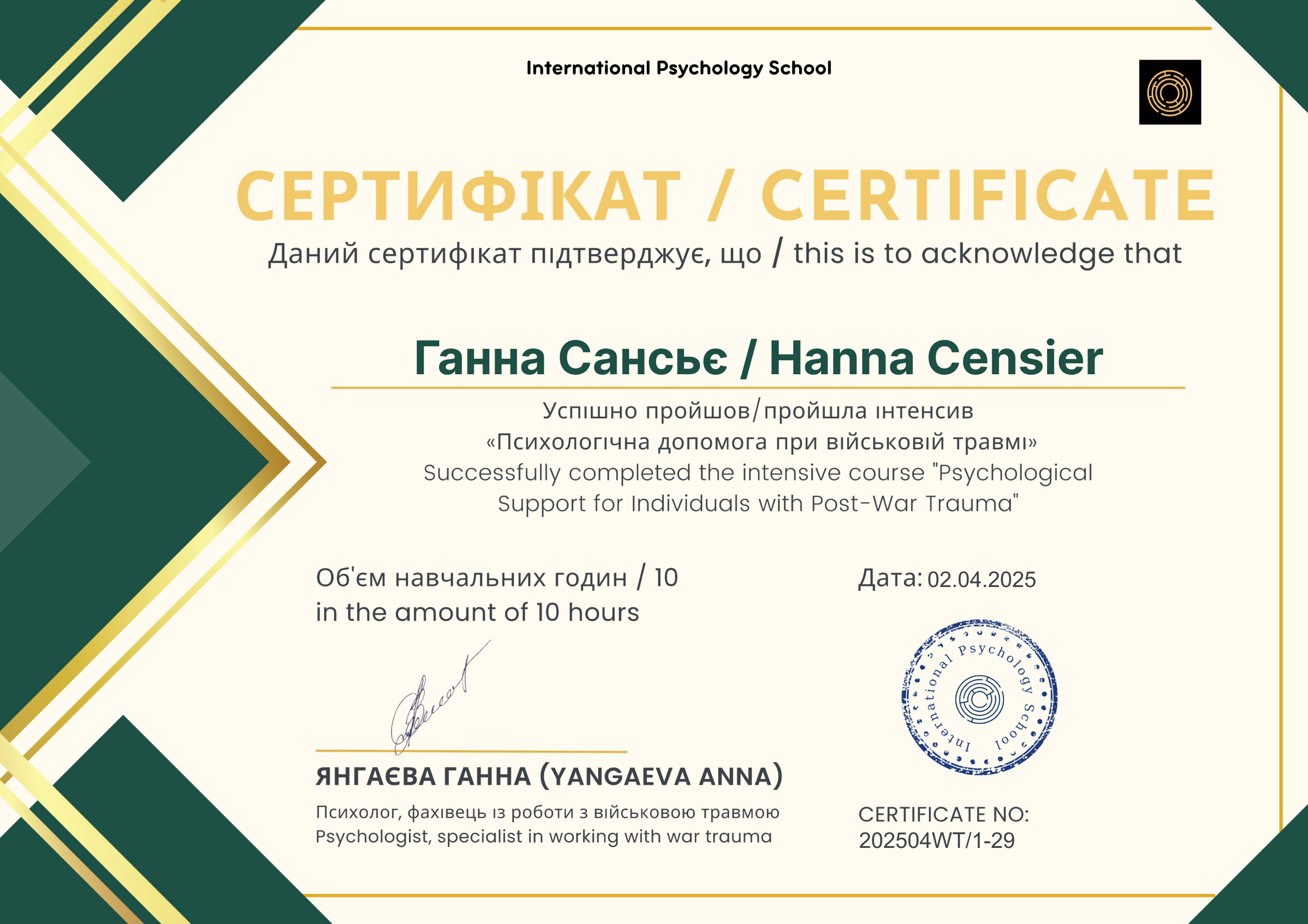 Сертифікат 3 Ганна Са...