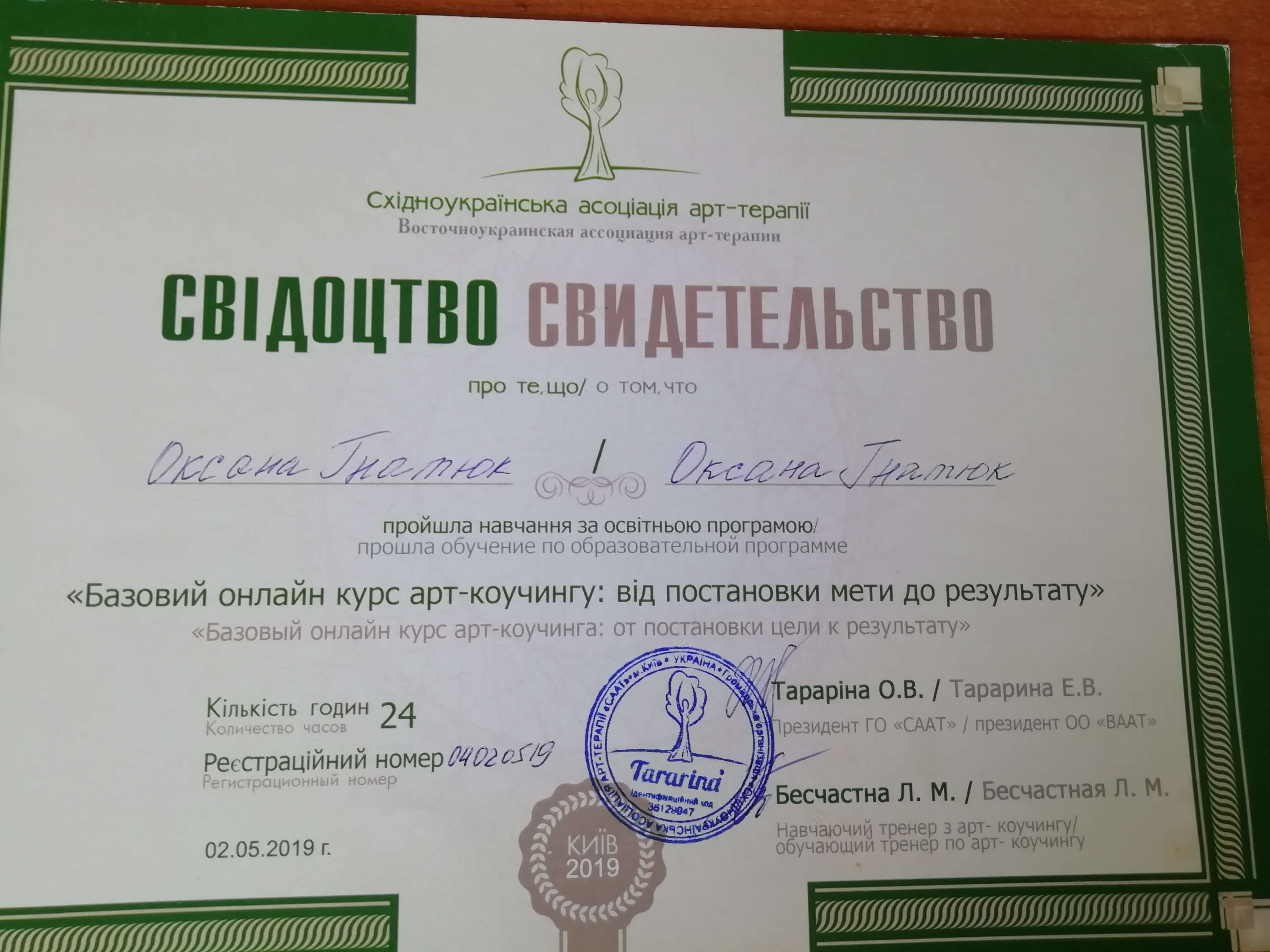 Сертифікат 2 Оксана Гн...