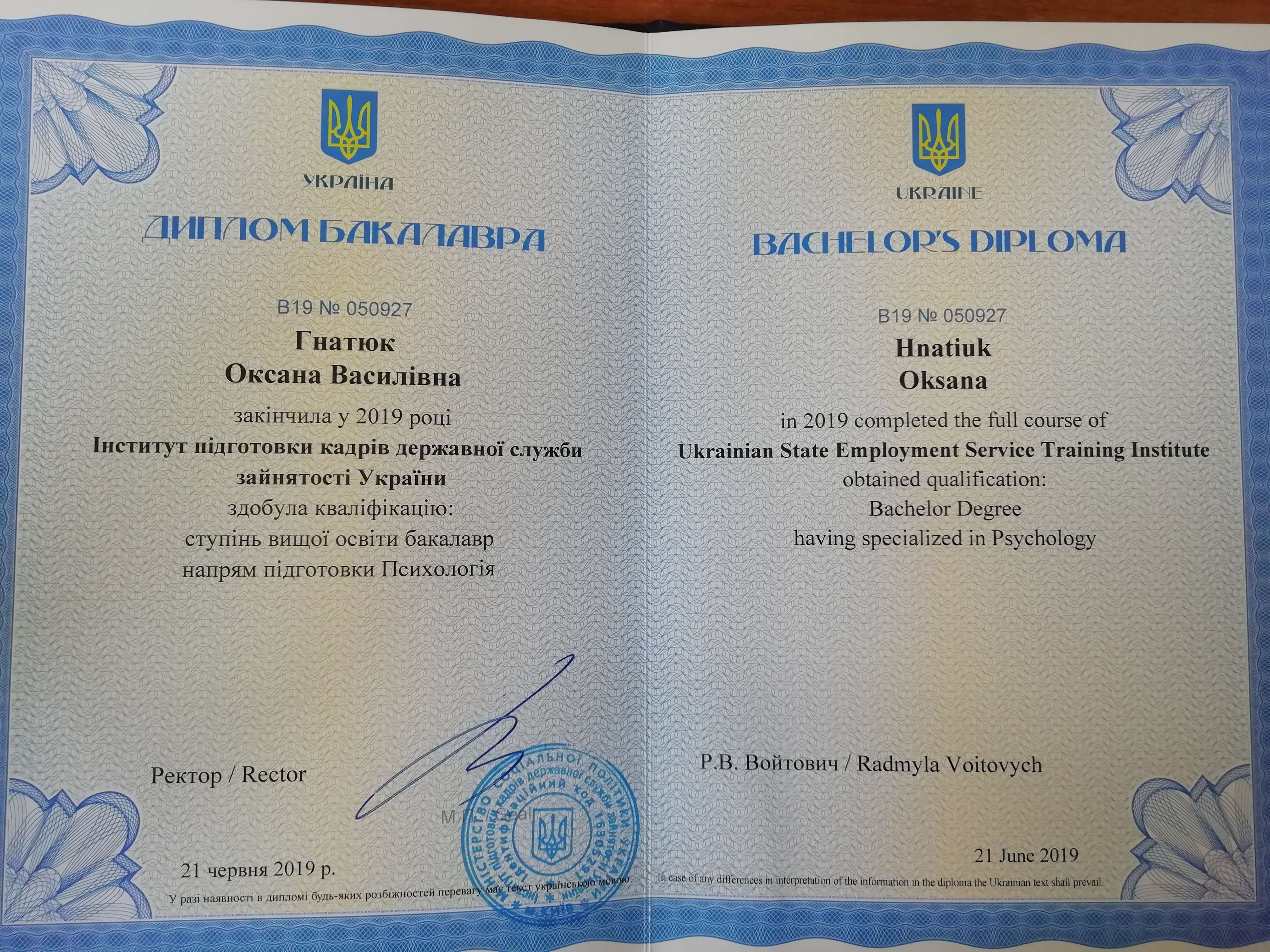 Сертифікат 1 Оксана Гн...