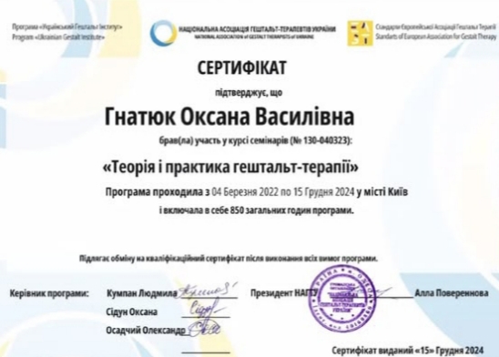 Сертифікат 3 Оксана Гн...