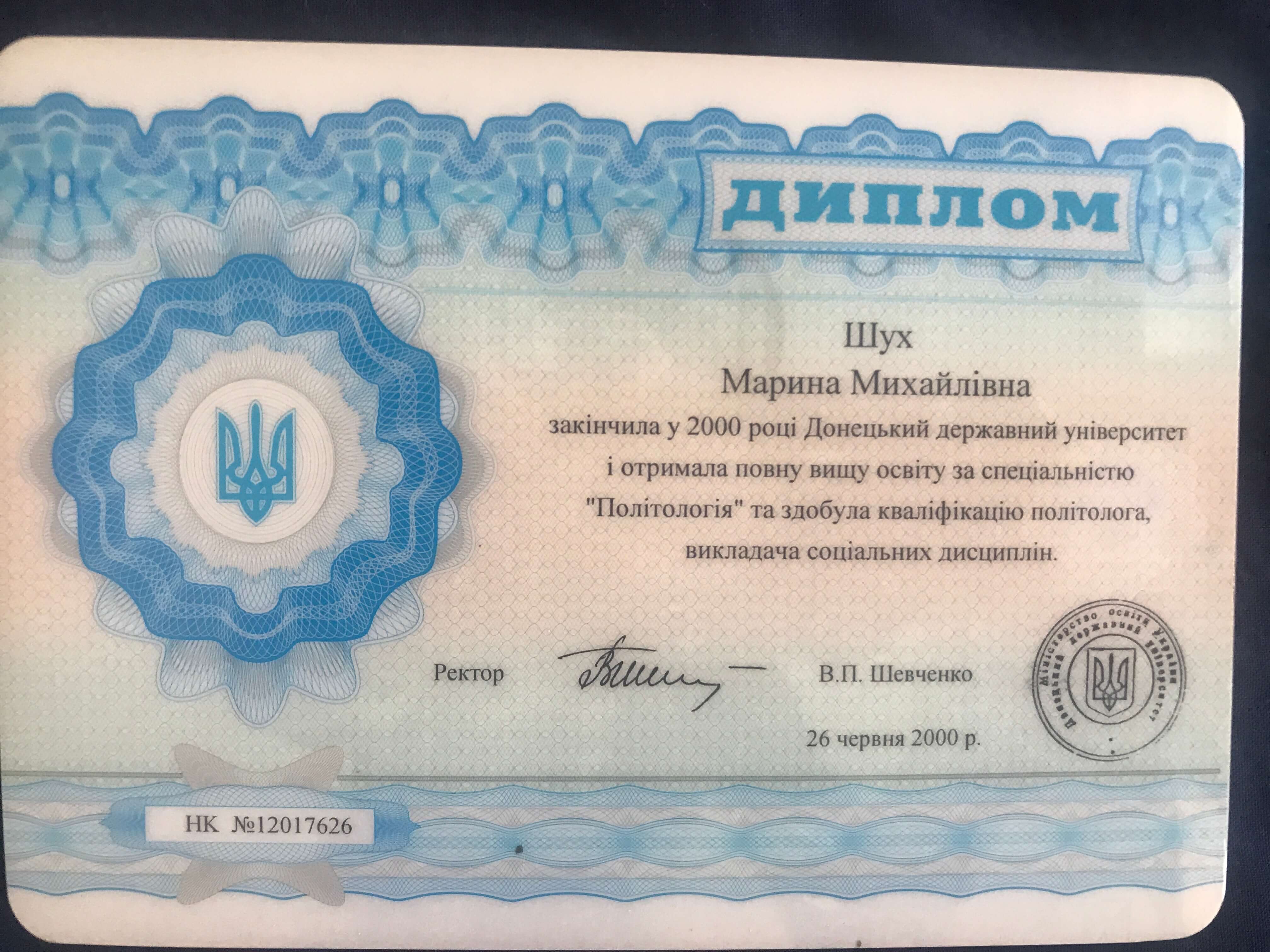 Сертификат 1 Марина Шу...