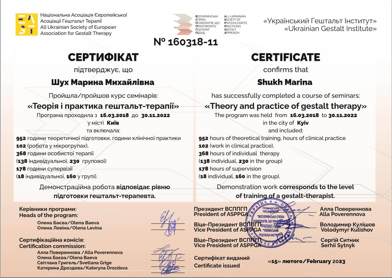 Сертификат 2 Марина Шу...