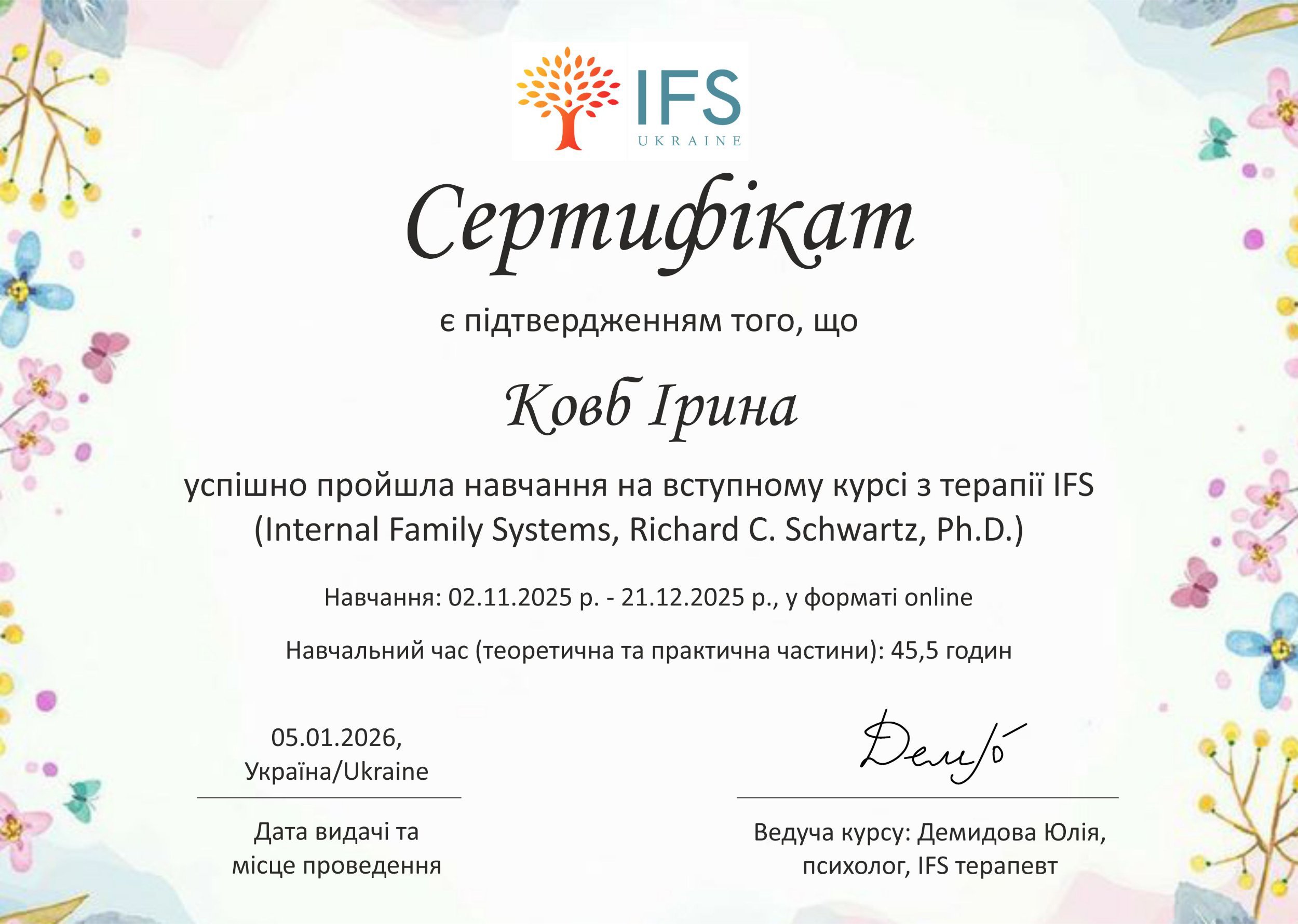 IFS Ukraine, вступний курс з терапії IFS (Internal Family Systems, Richard C. Schwartz, Ph.D.)