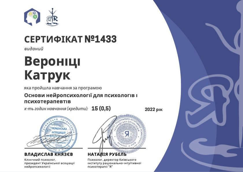 Сертифікат 4 Вероніка  Ка...