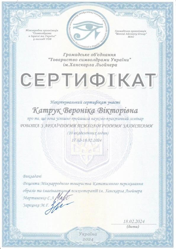 Сертифікат 5 Вероніка  Ка...