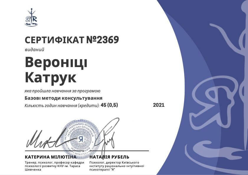 Сертифікат 1 Вероніка  Ка...