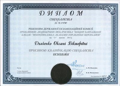 Сертифікат 1 Оксана Дь...