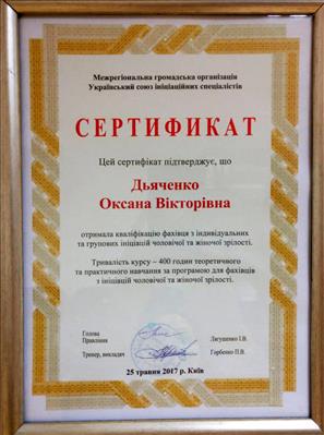 Сертифікат 2 Оксана Дь...
