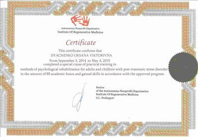 Сертифікат 4 Оксана Дь...