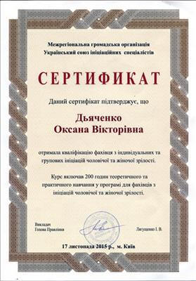 Сертифікат 3 Оксана Дь...