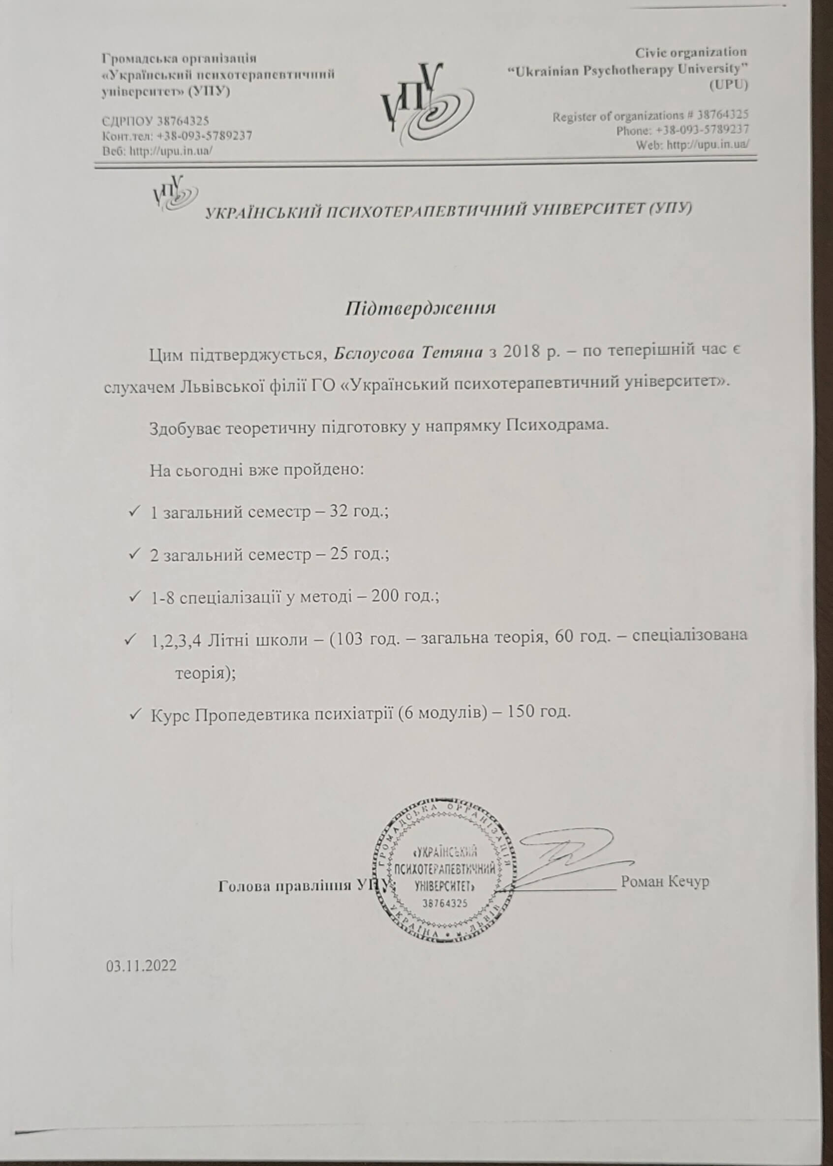 Сертифікат 2 Тетяна Бє...