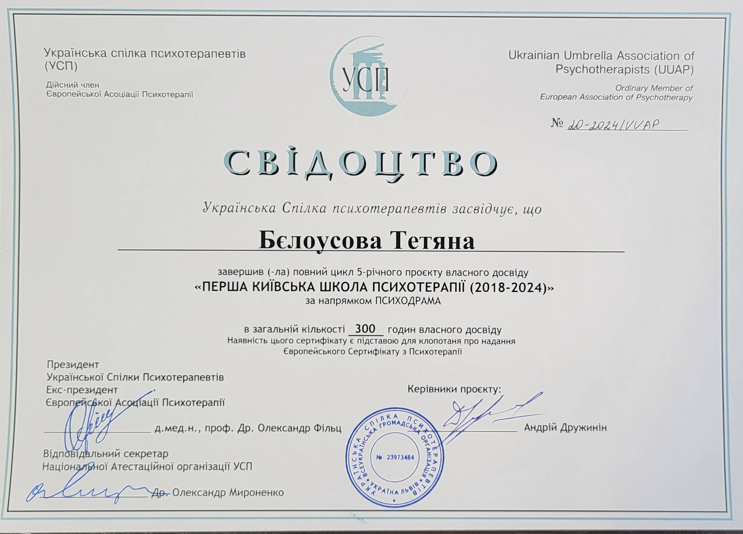 Сертифікат 3 Тетяна Бє...