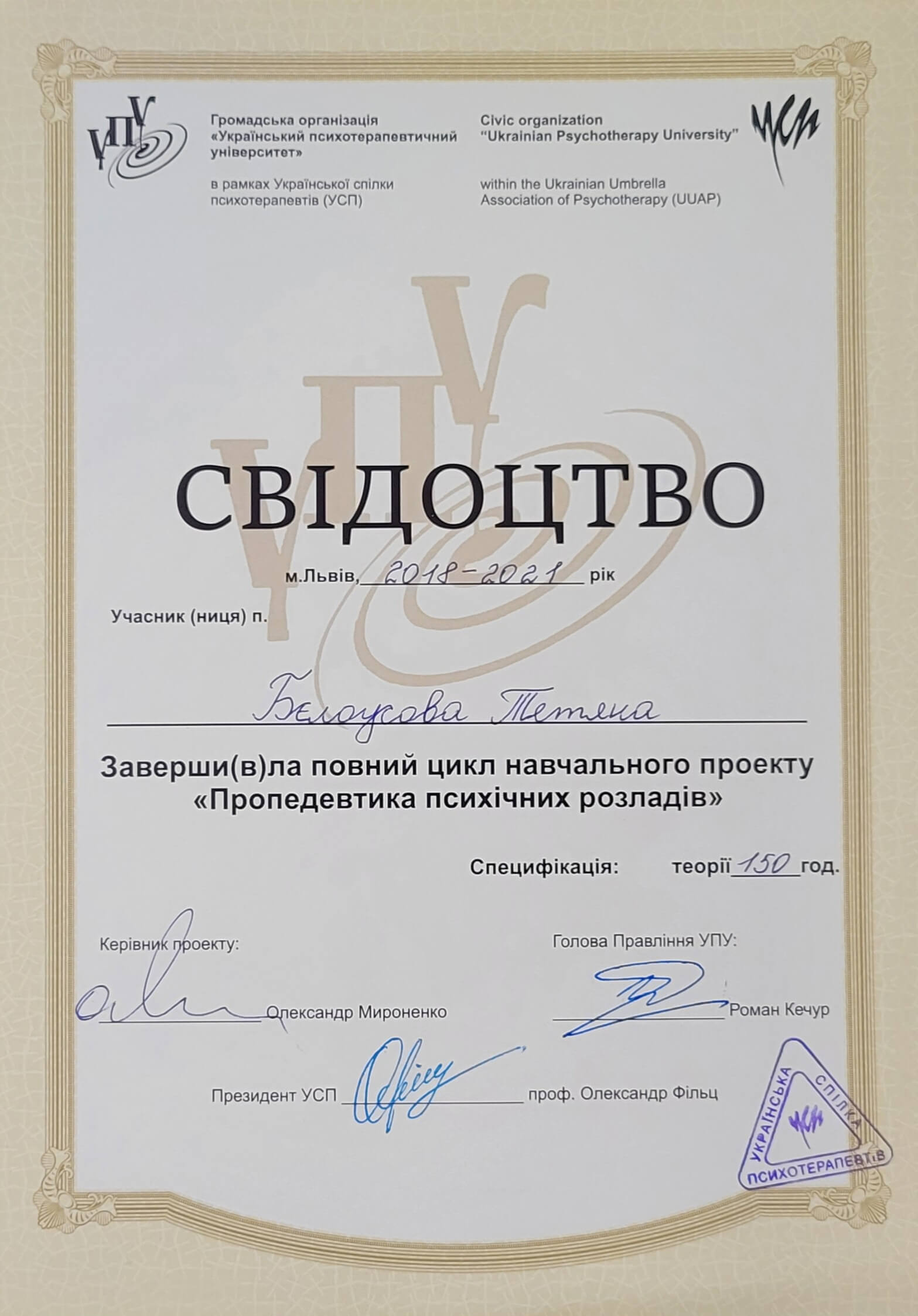 Сертифікат 4 Тетяна Бє...