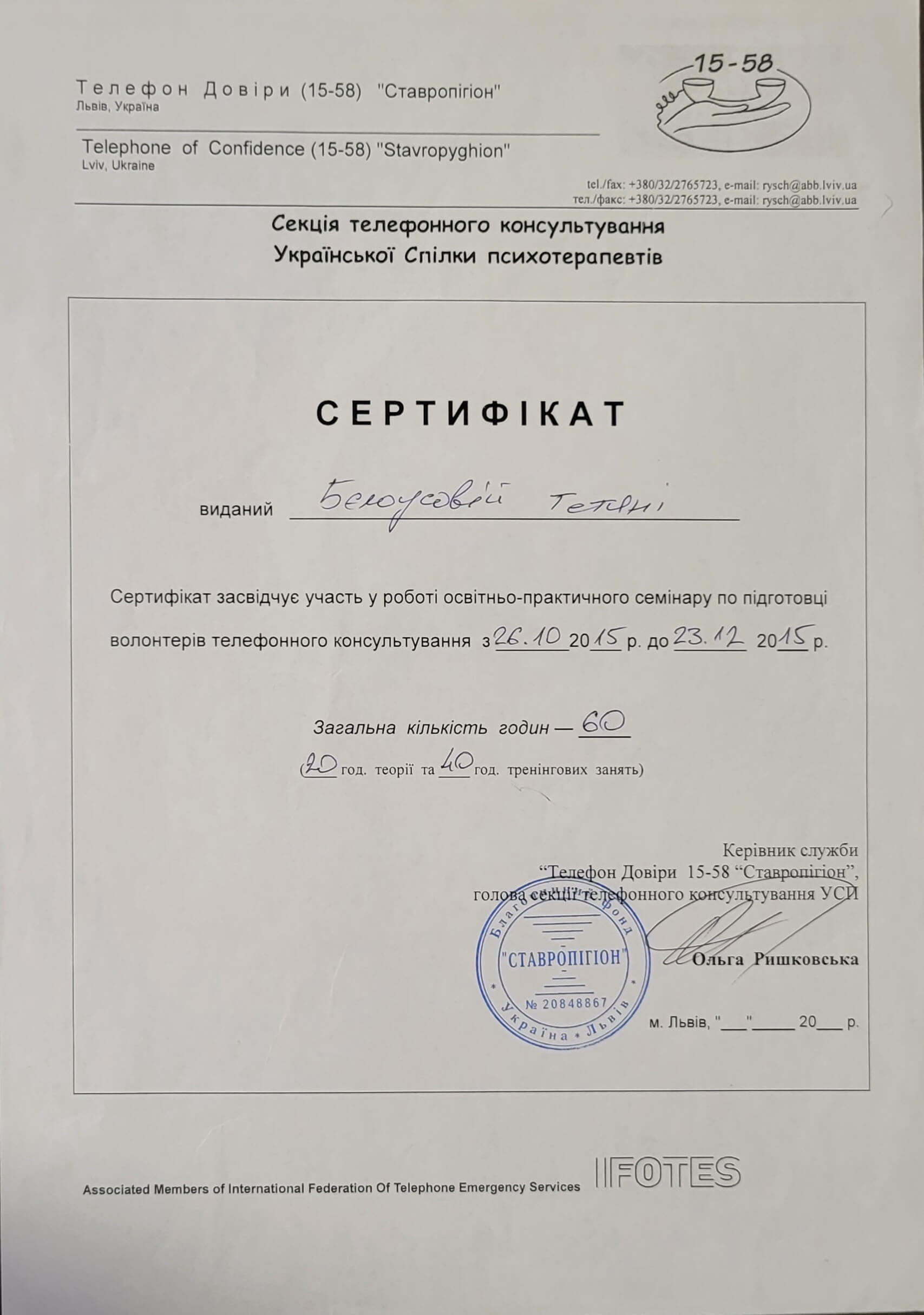 Сертифікат 5 Тетяна Бє...