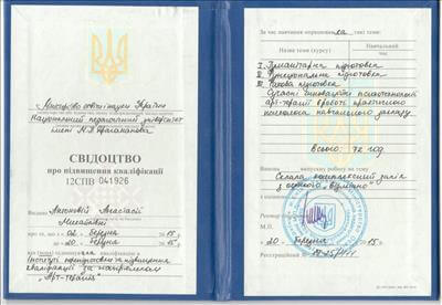 Сертификат 4 Анастасия Ле...