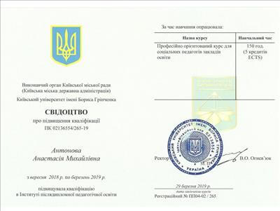 Сертификат 3 Анастасия Ле...