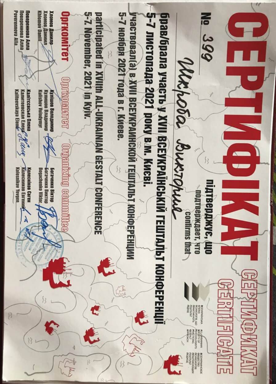 Сертифікат 1 Вікторія  Шк...