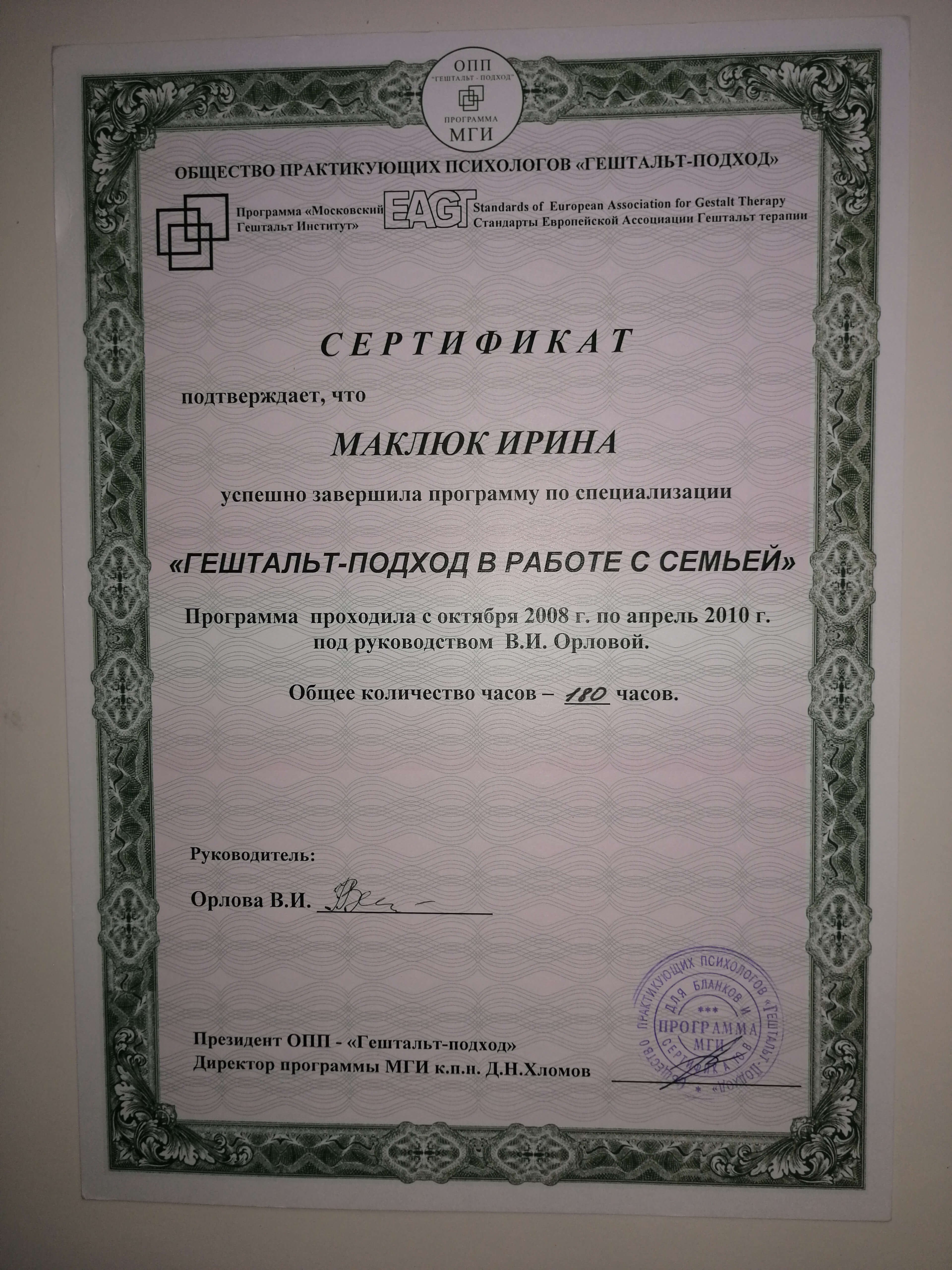 Сертифікат 3 Ірина Ма...