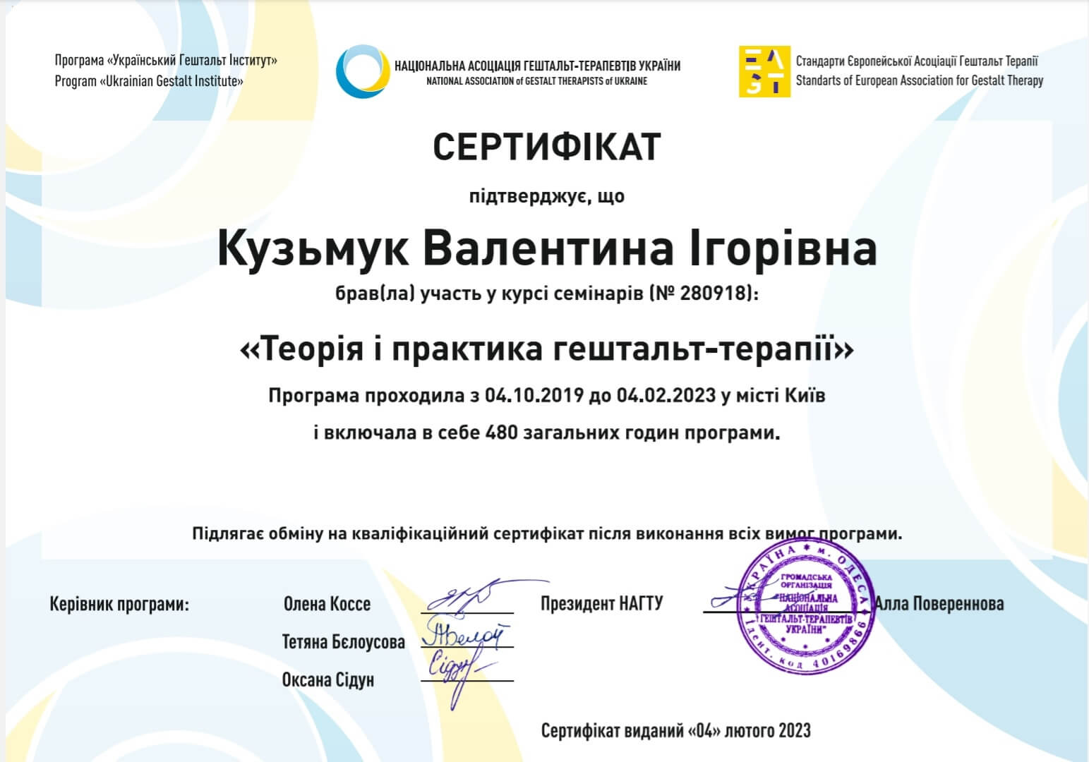 Сертификат 2 Валентина Ку...