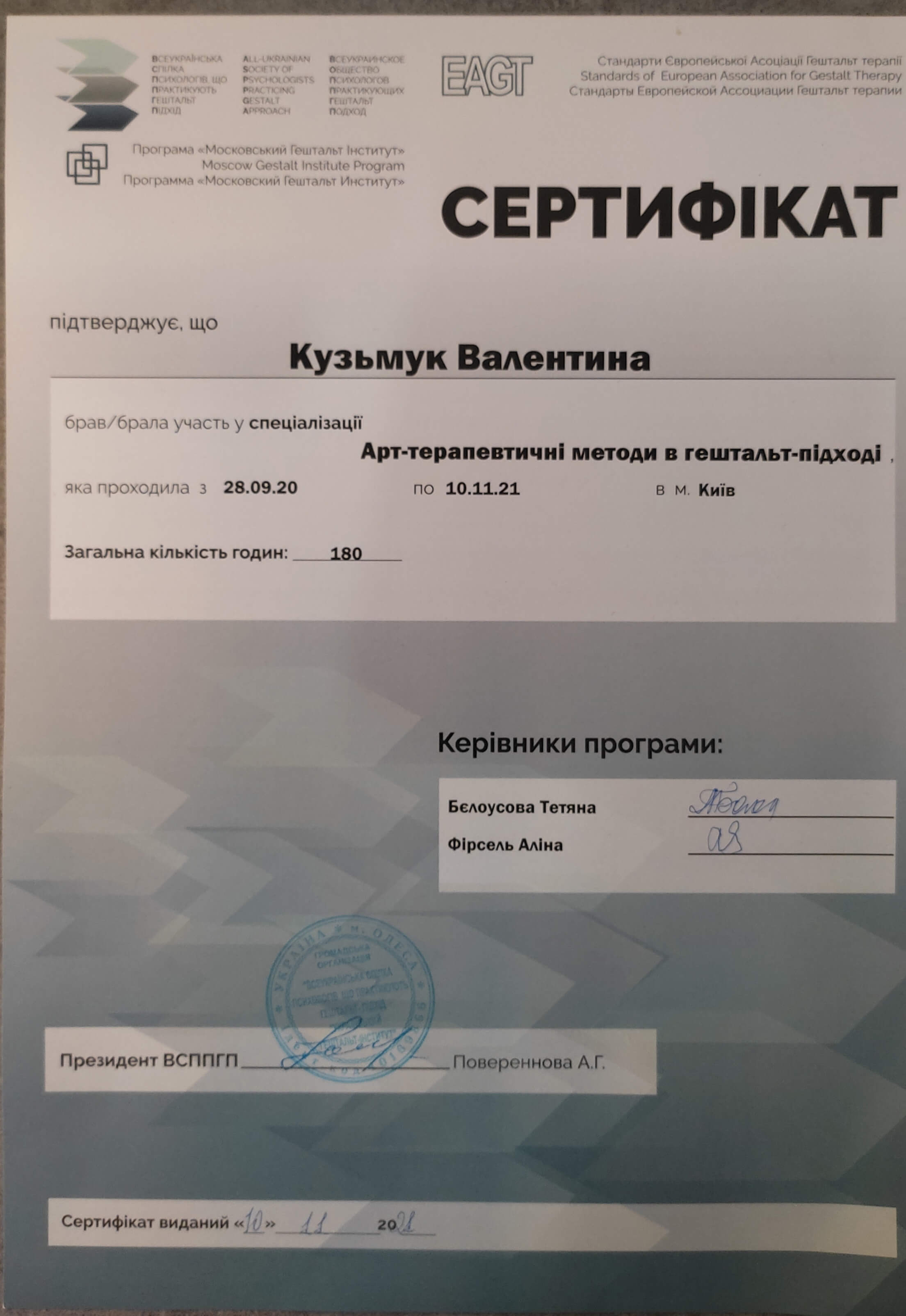 Сертификат 3 Валентина Ку...