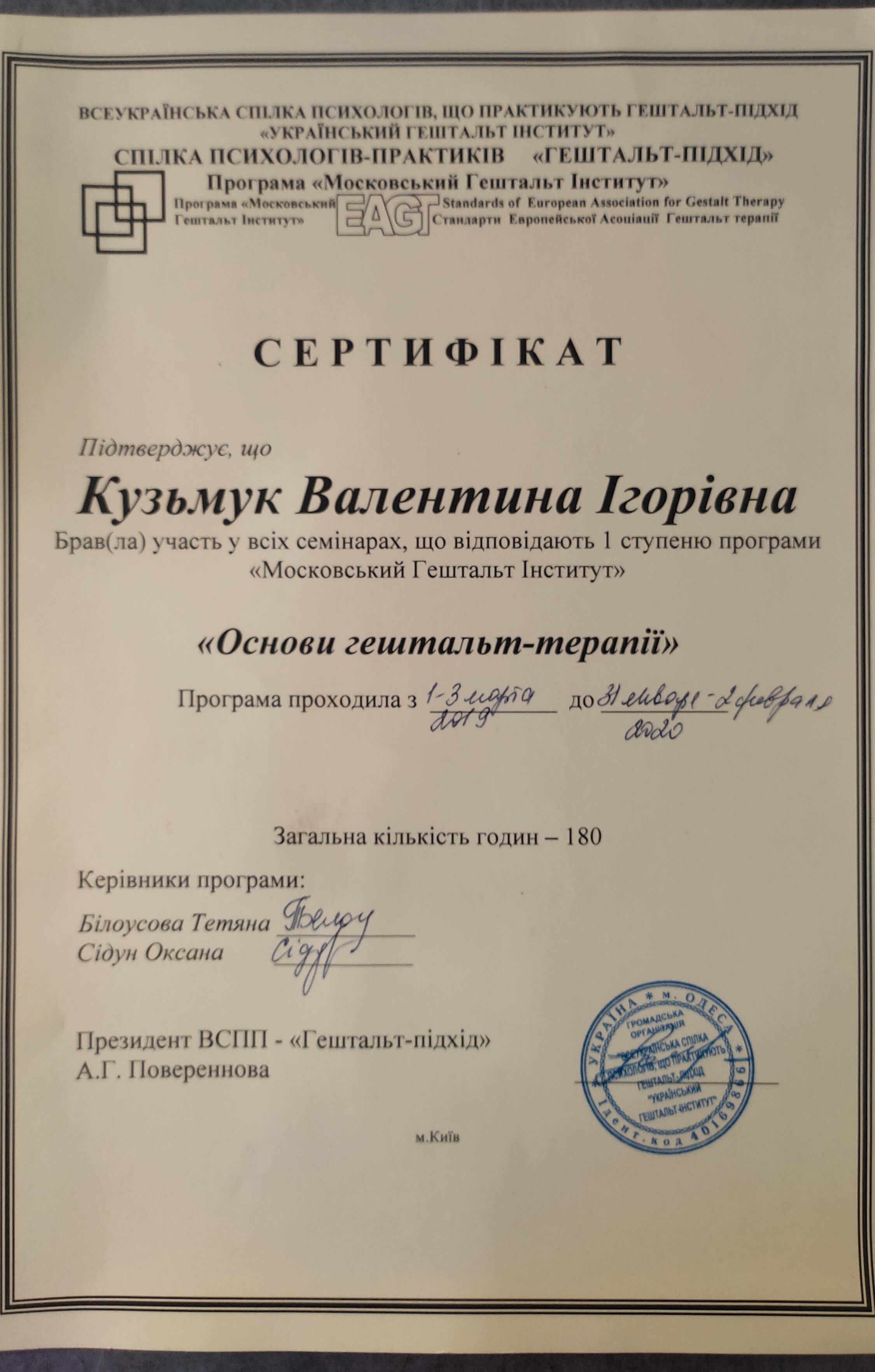 Сертификат 4 Валентина Ку...