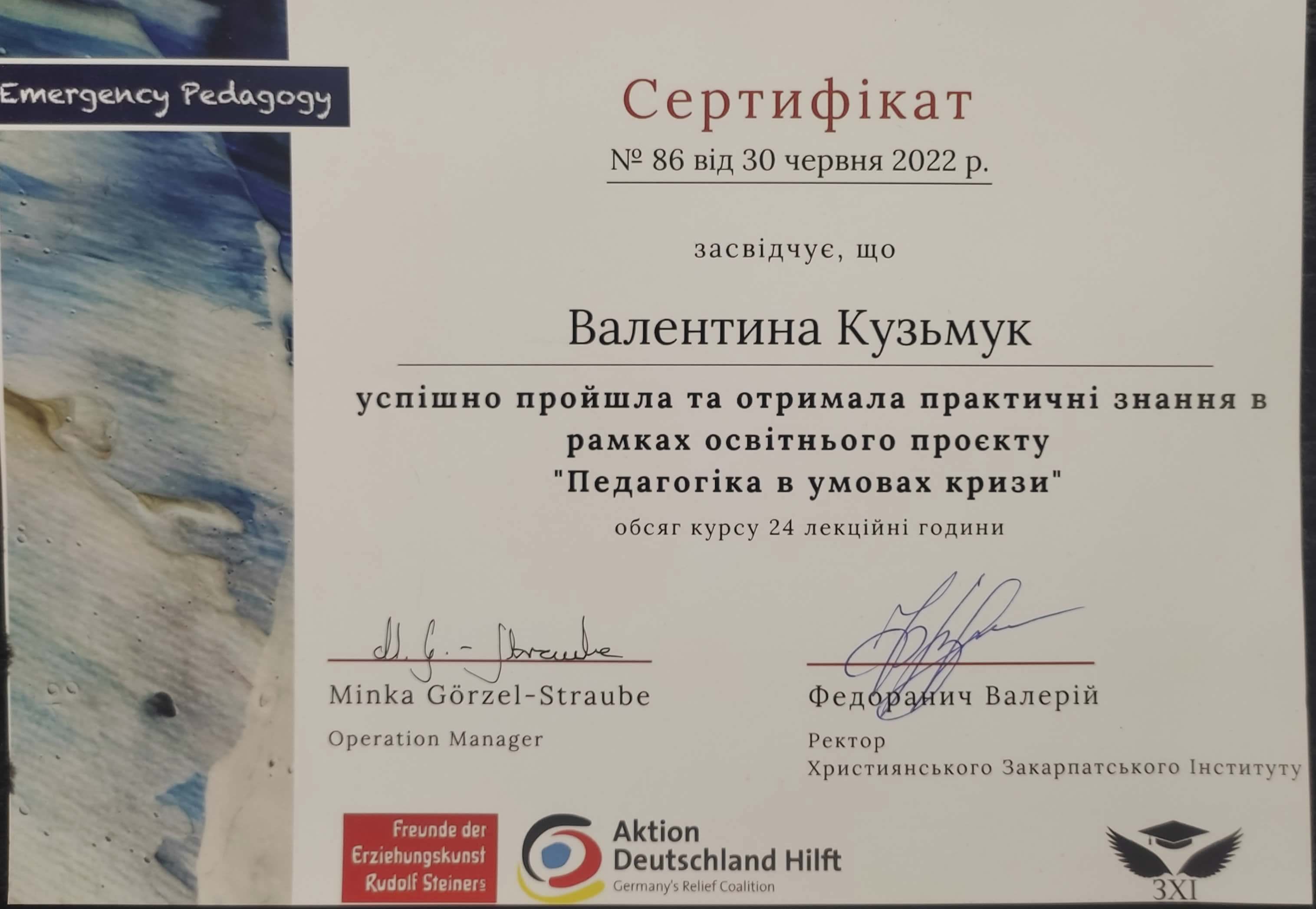 Сертификат 5 Валентина Ку...