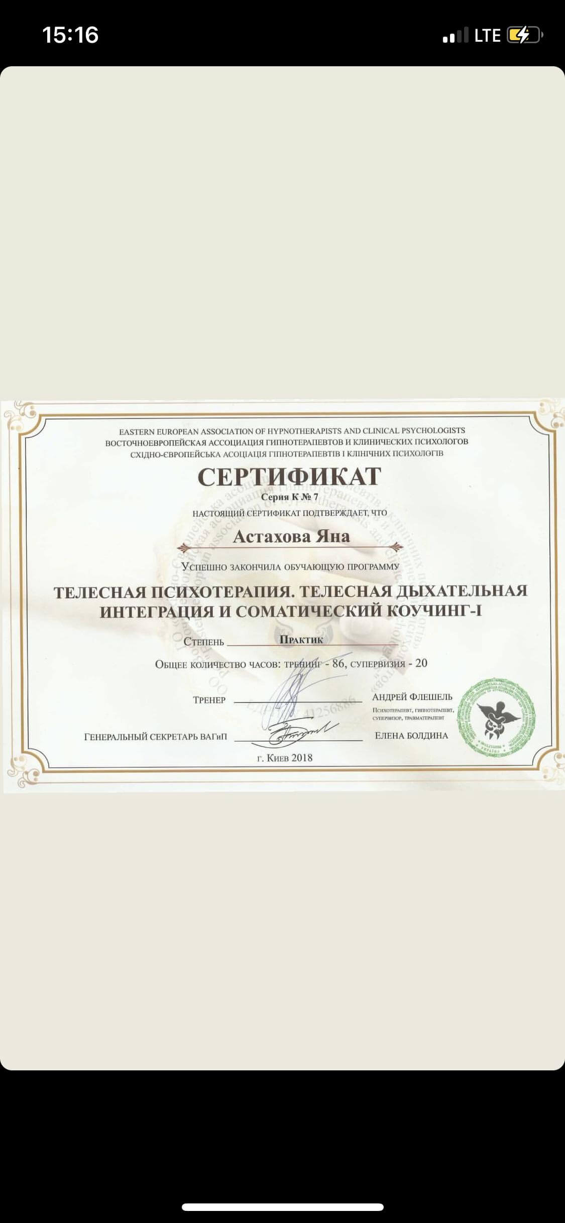 Сертификат 4 Она Ас...