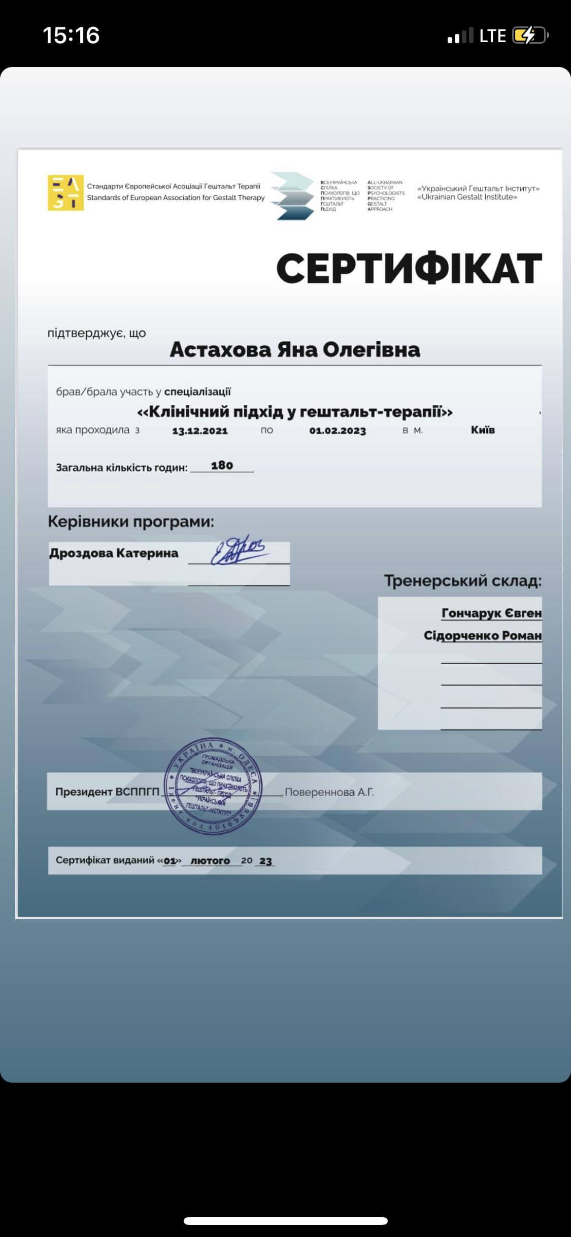 Сертификат 2 Она Ас...