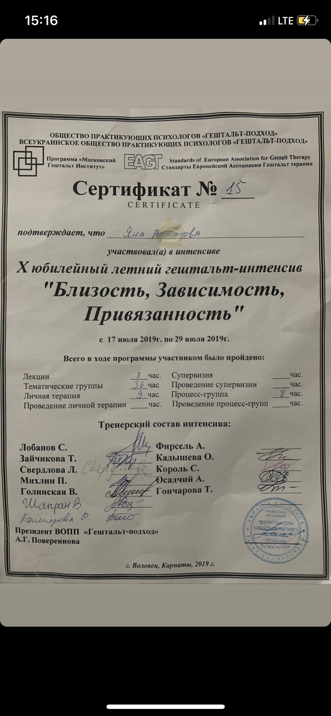 Сертификат 5 Она Ас...