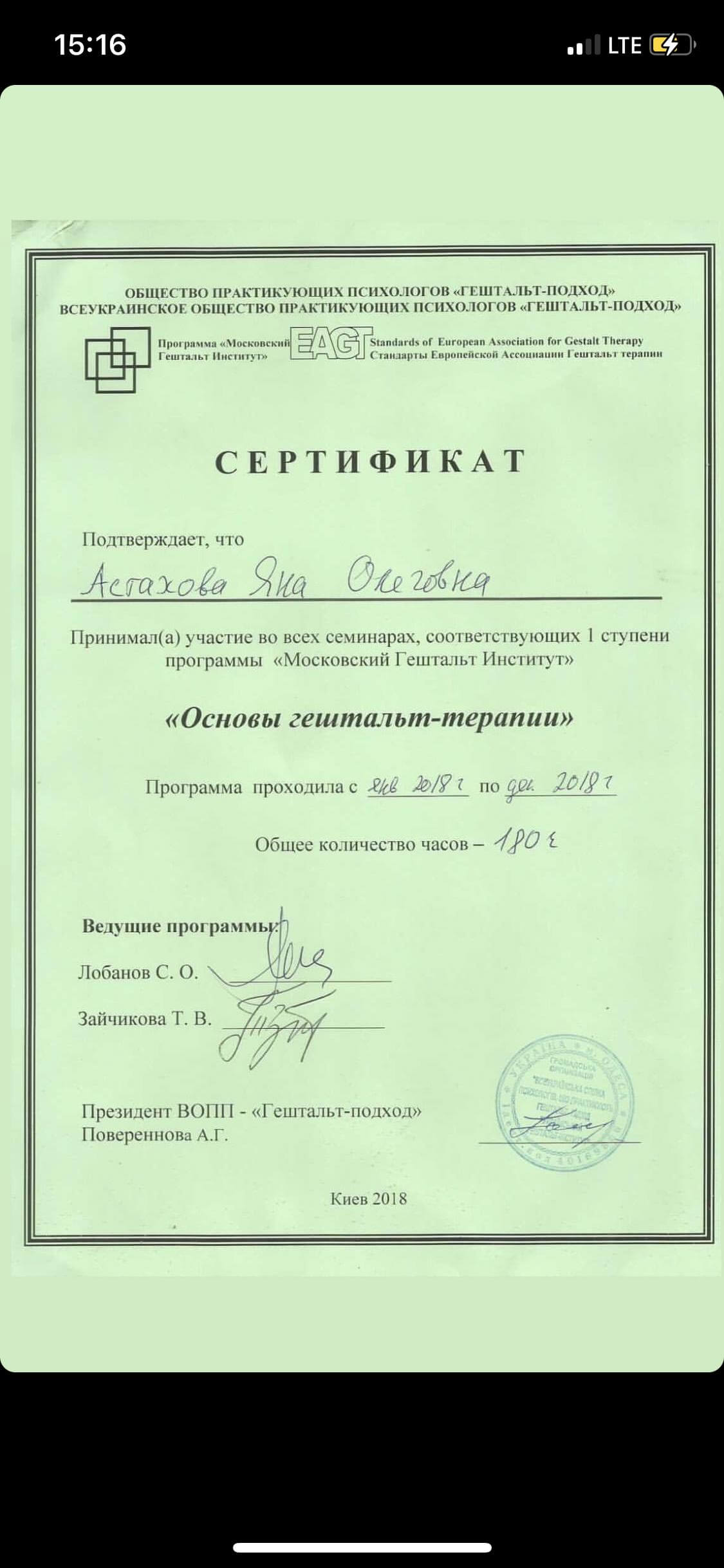 Сертификат 3 Она Ас...