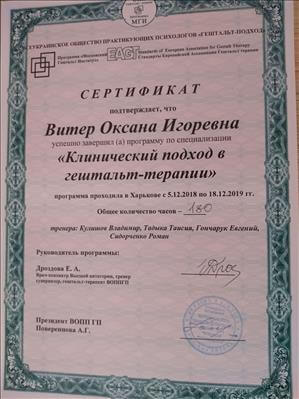 Сертифікат 2 Оксана Ві...