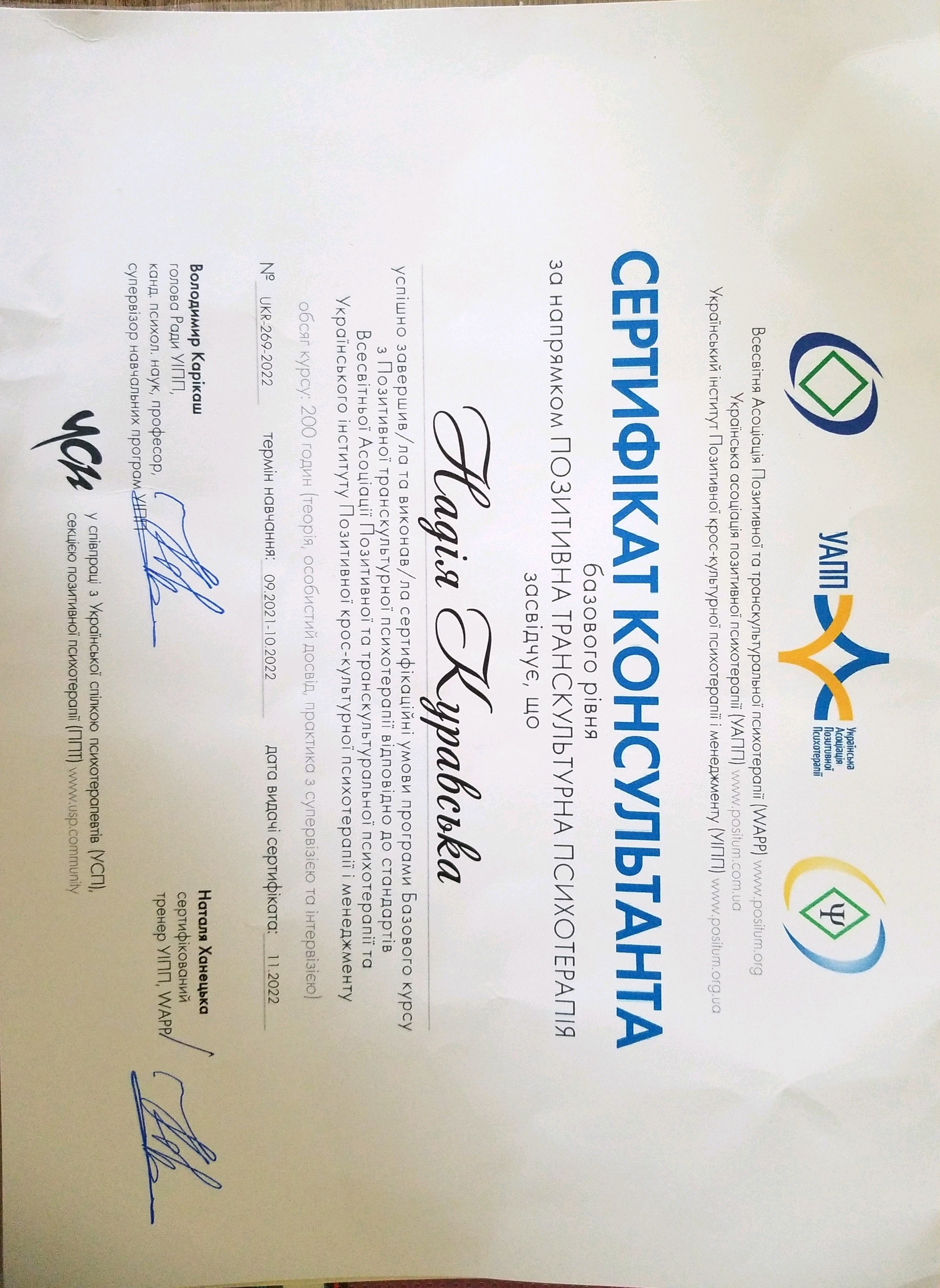 Сертификат 3 Надежда Ку...