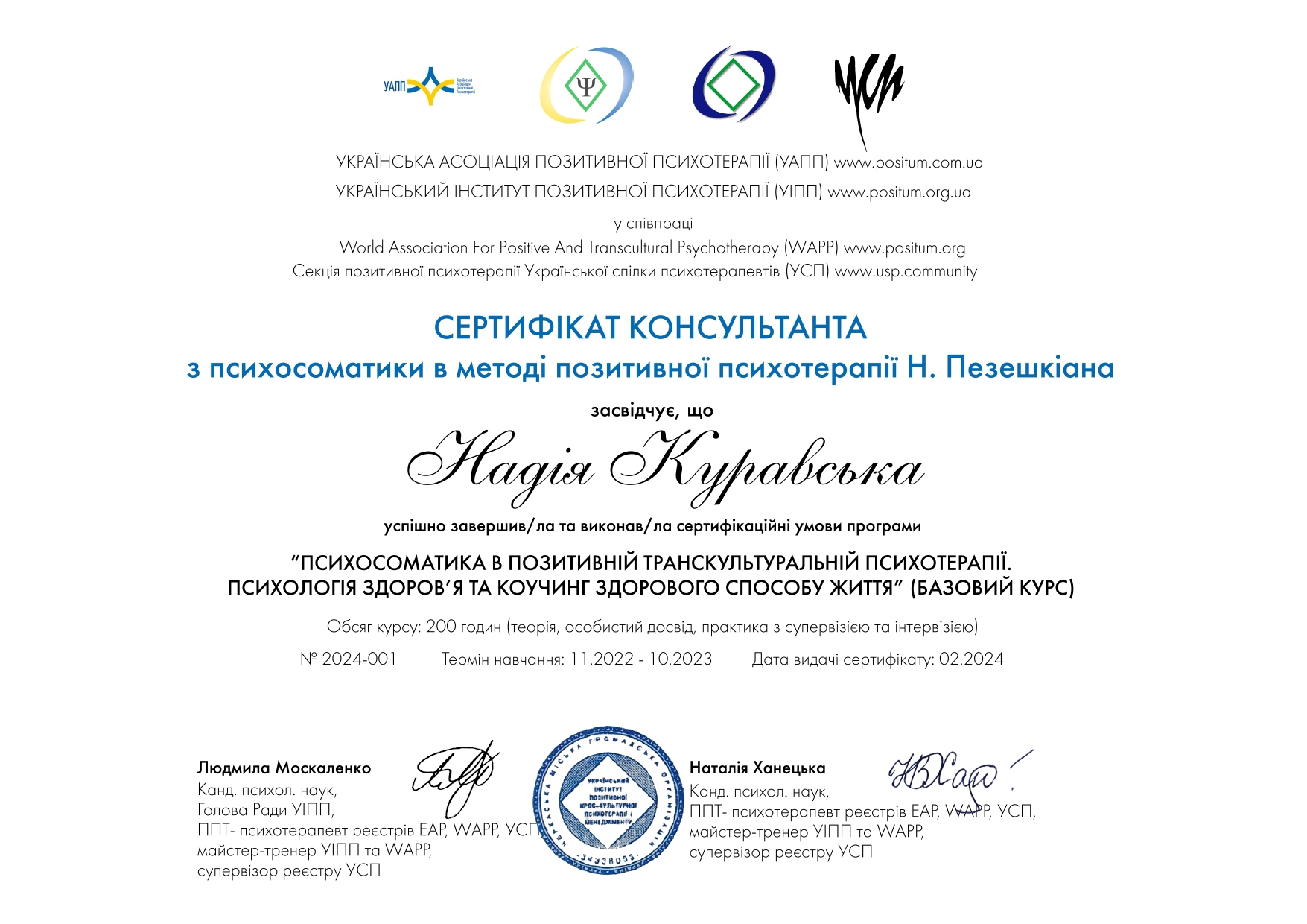 Сертификат 2 Надежда Ку...