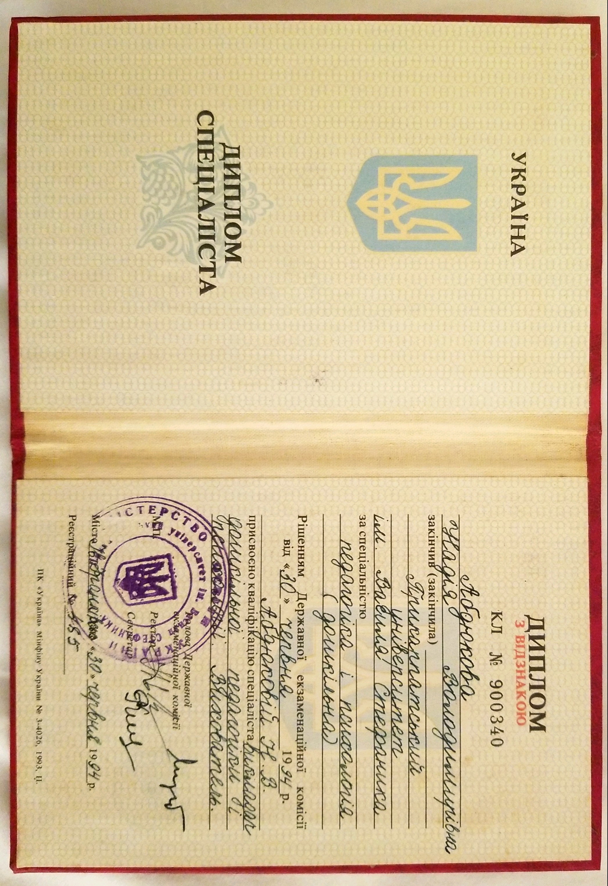 Сертификат 5 Надежда Ку...