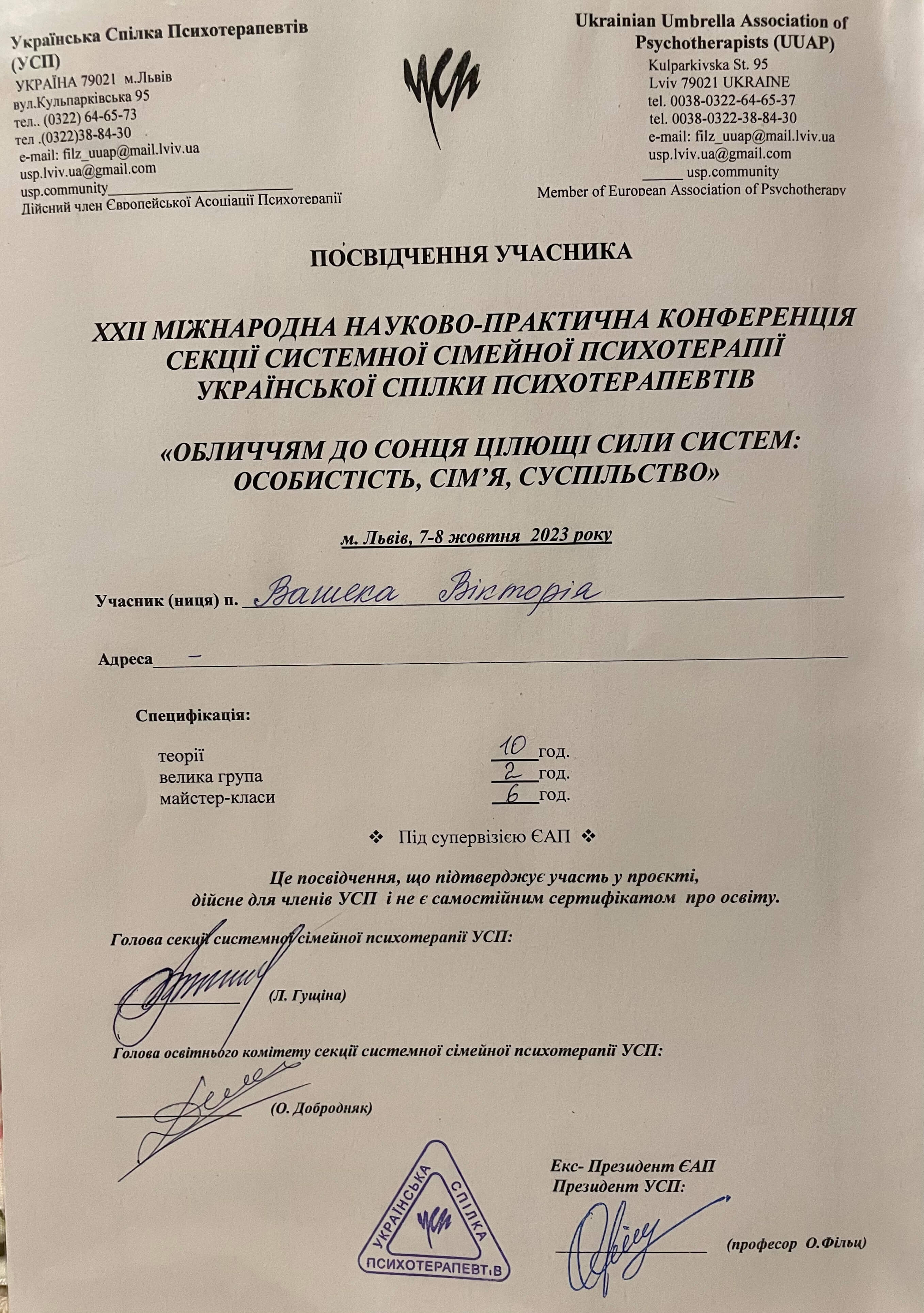 Сертификат 3 Виктория Ва...