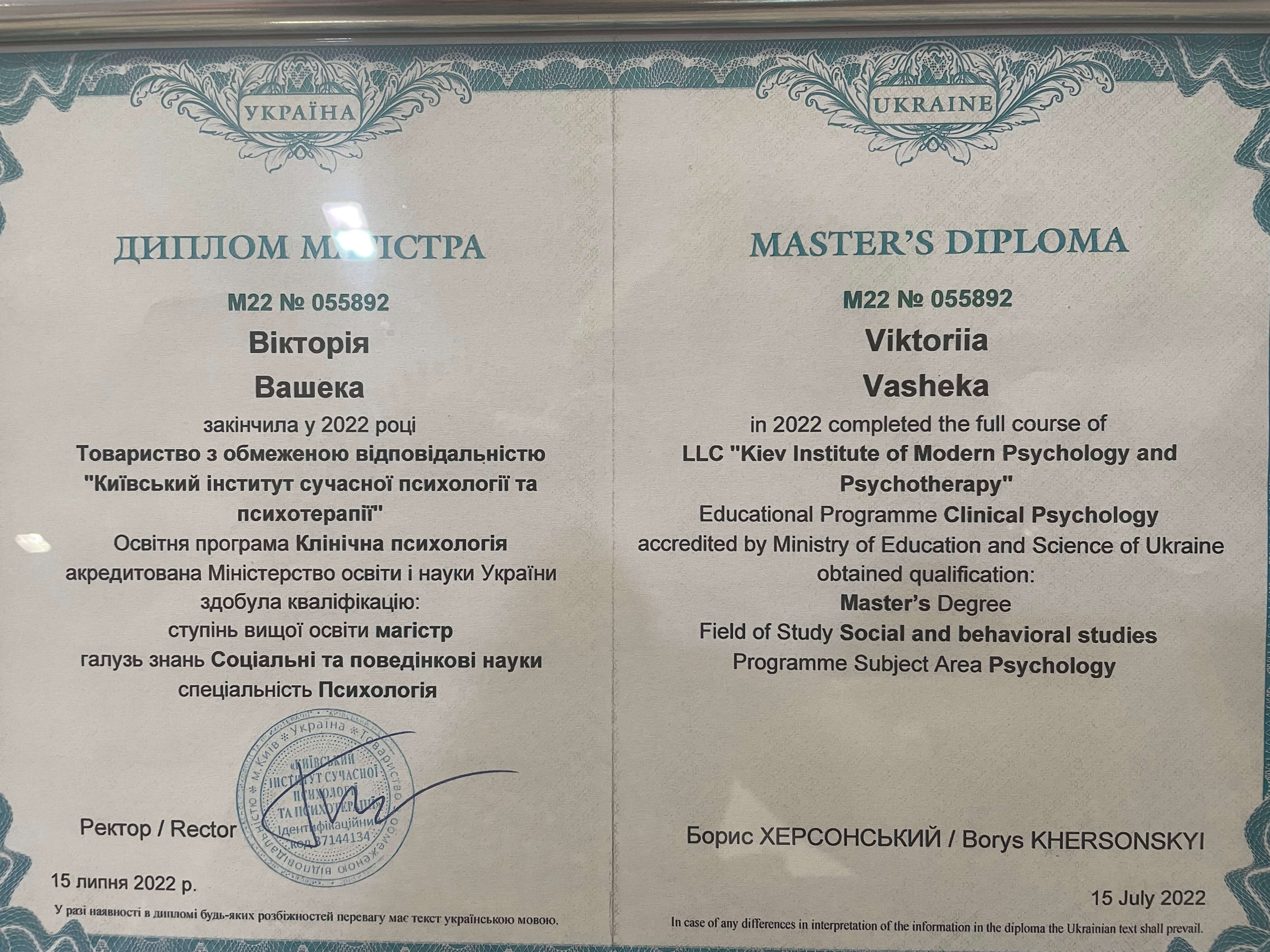 Сертификат 1 Виктория Ва...