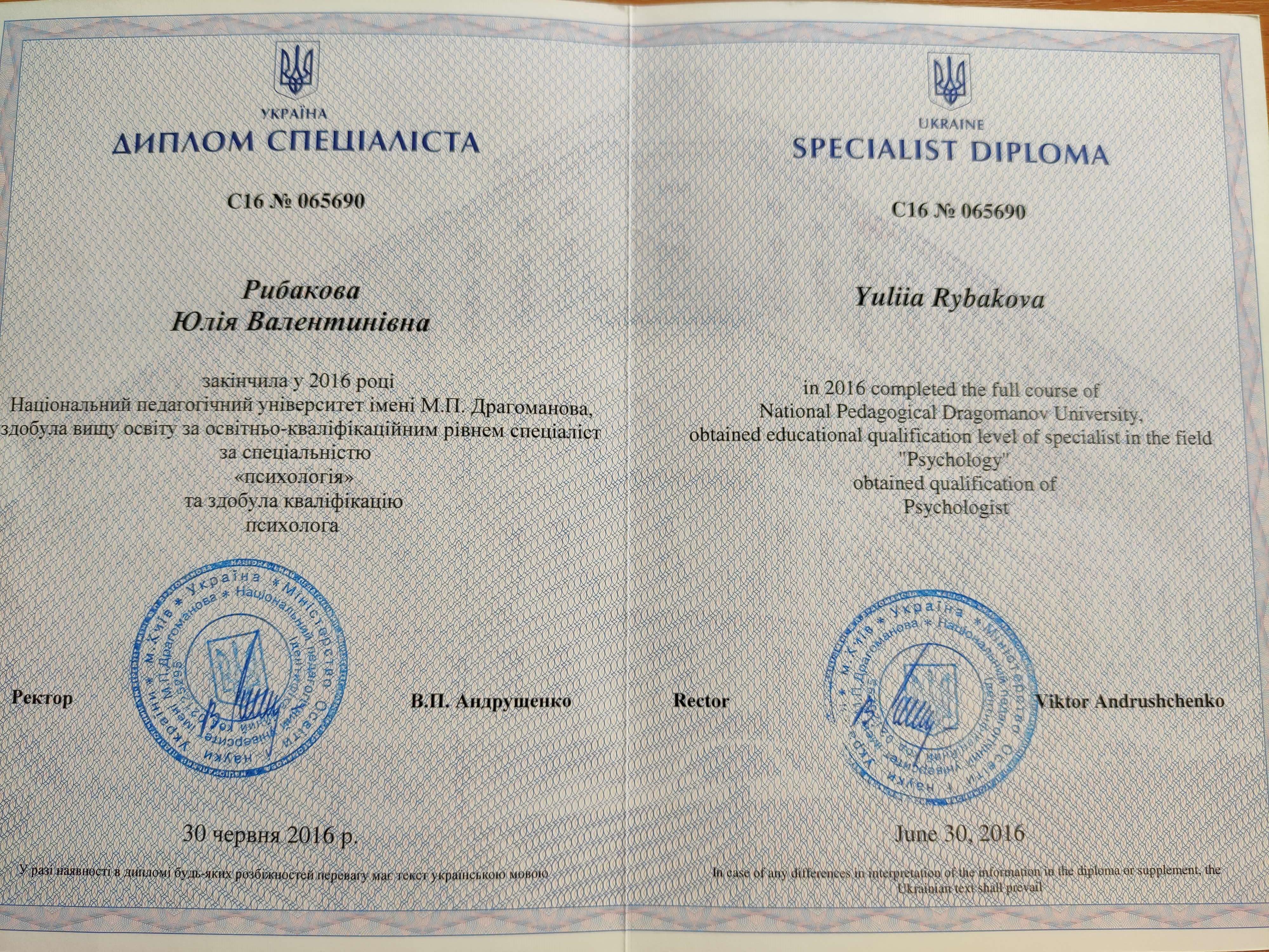 Сертифікат 1 Юлія Ры...