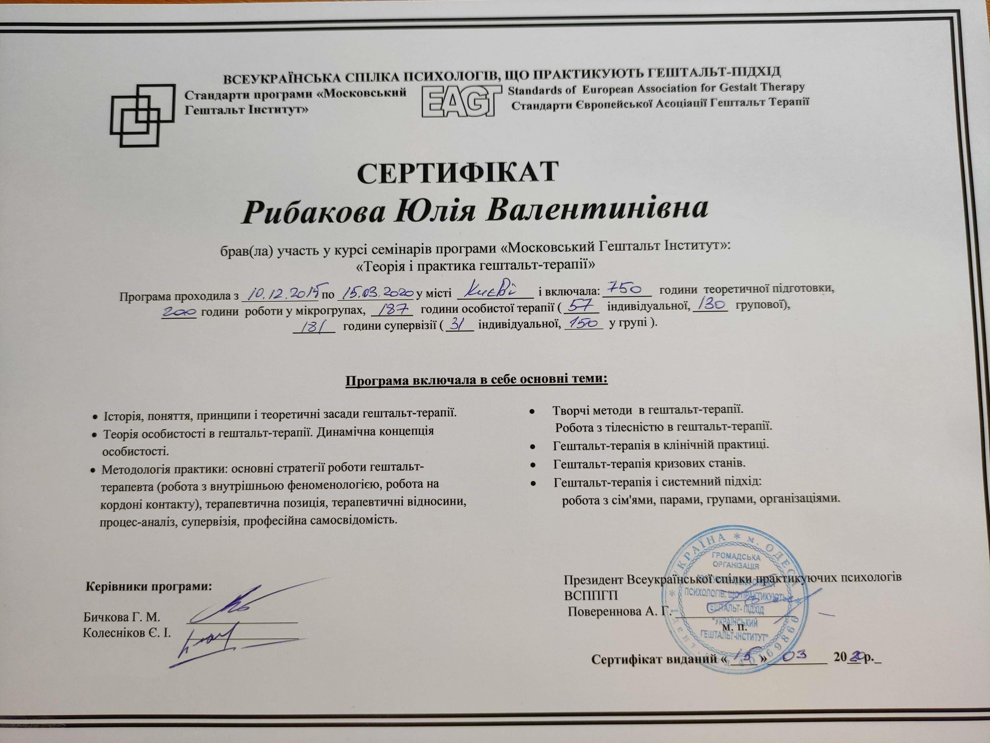 Сертифікат 2 Юлія Ры...