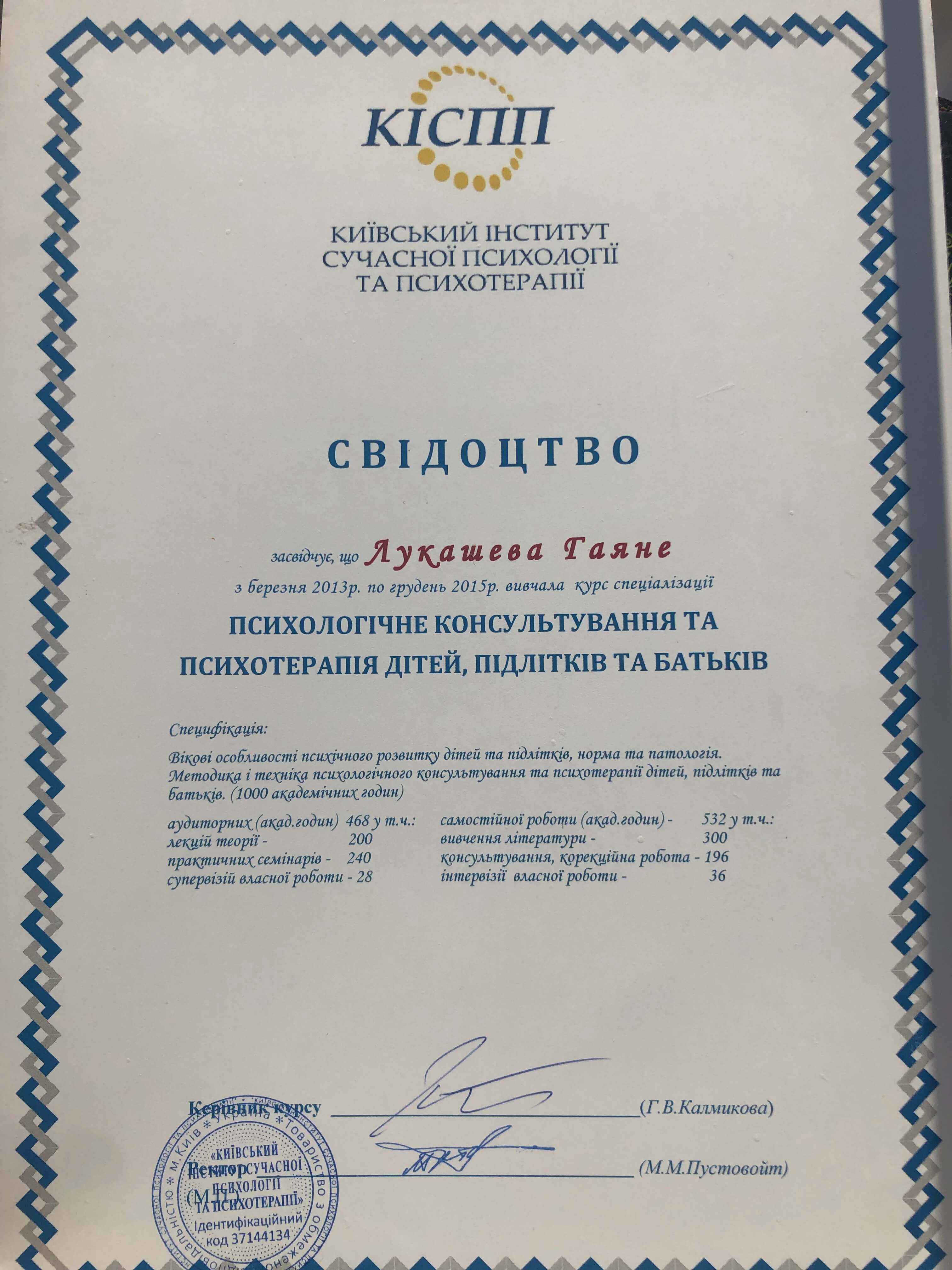 Сертифікат 1 Гаяне Лу...