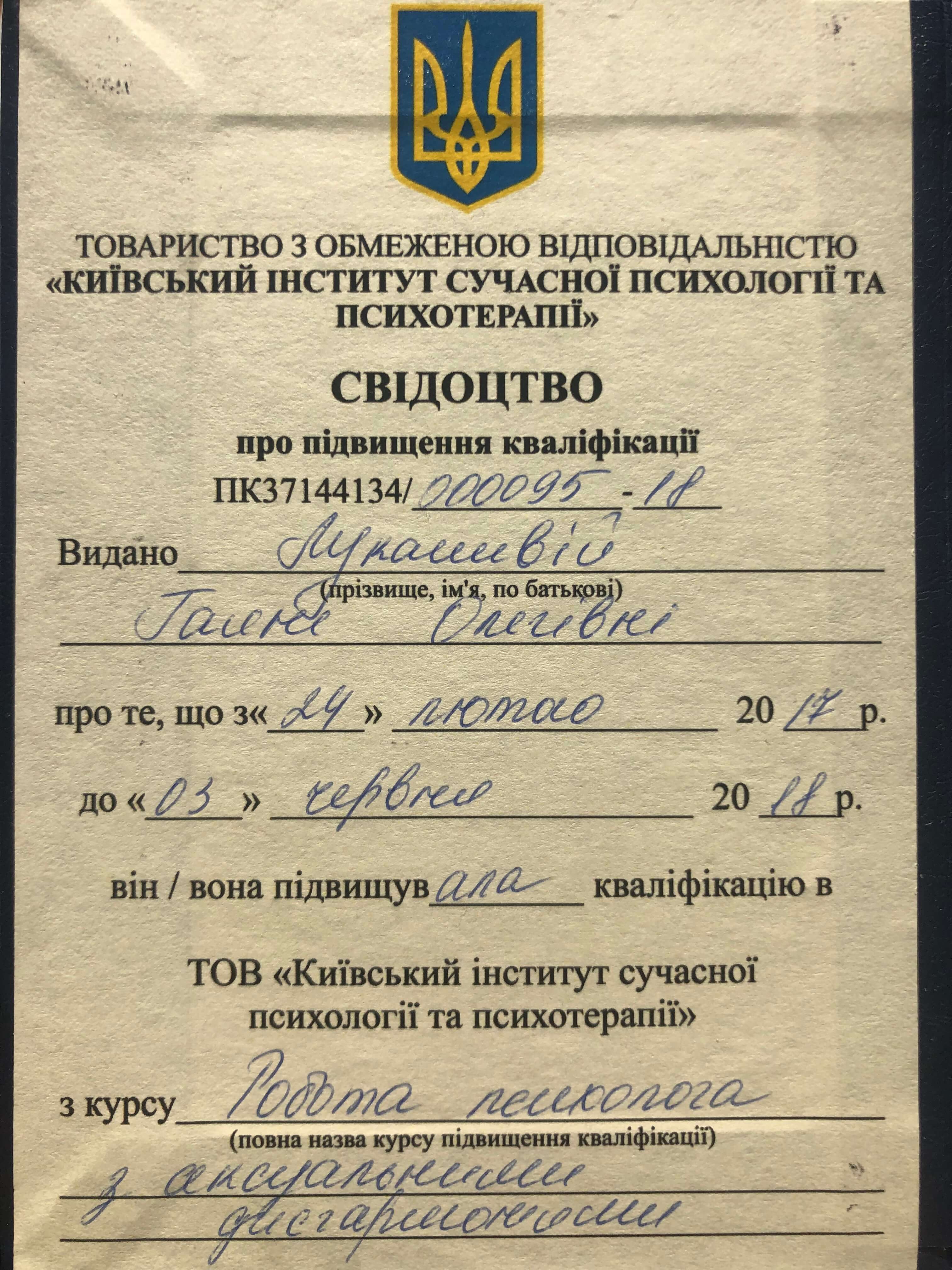 Сертифікат 5 Гаяне Лу...