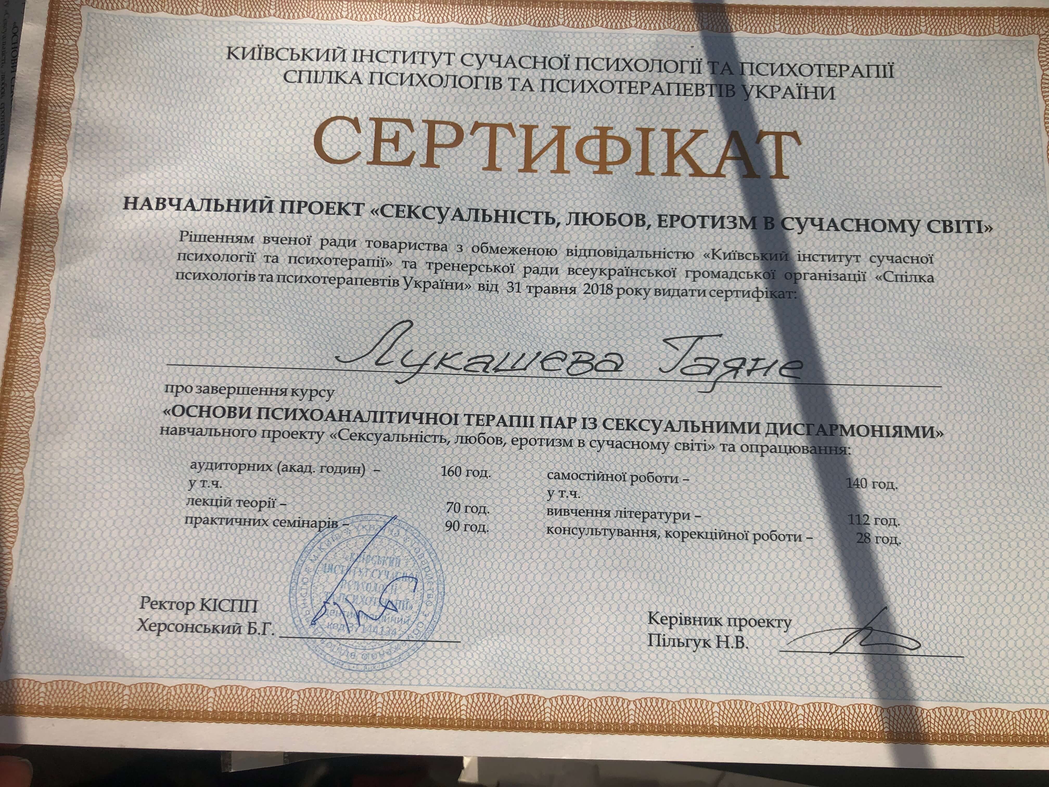 Сертифікат 3 Гаяне Лу...