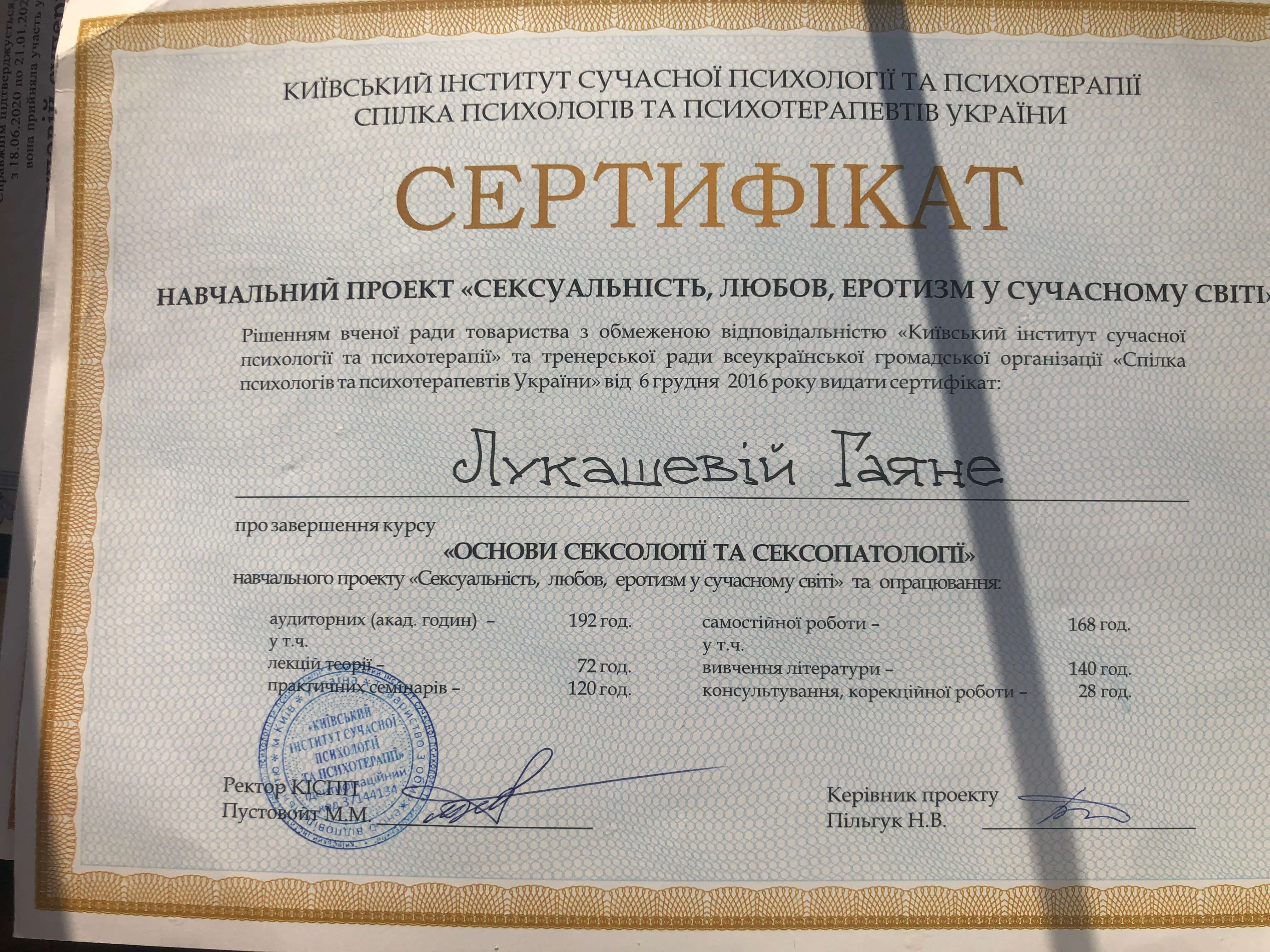 Сертифікат 2 Гаяне Лу...